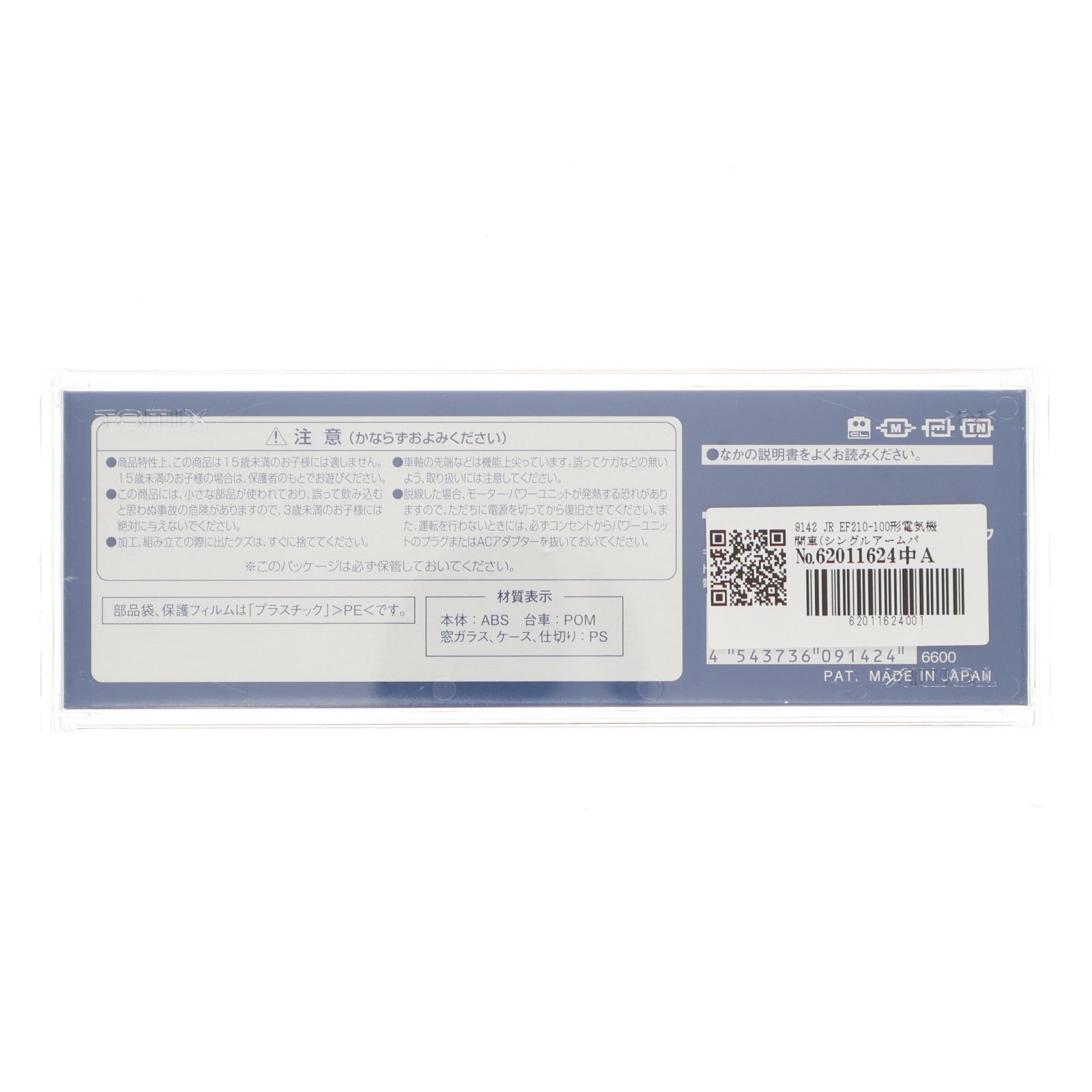 【中古即納】[RWM] 9142 JR EF210-100形電気機関車(シングルアームパンタグラフ搭載車)(動力付き) Nゲージ 鉄道模型 TOMIX(トミックス)(20190321)