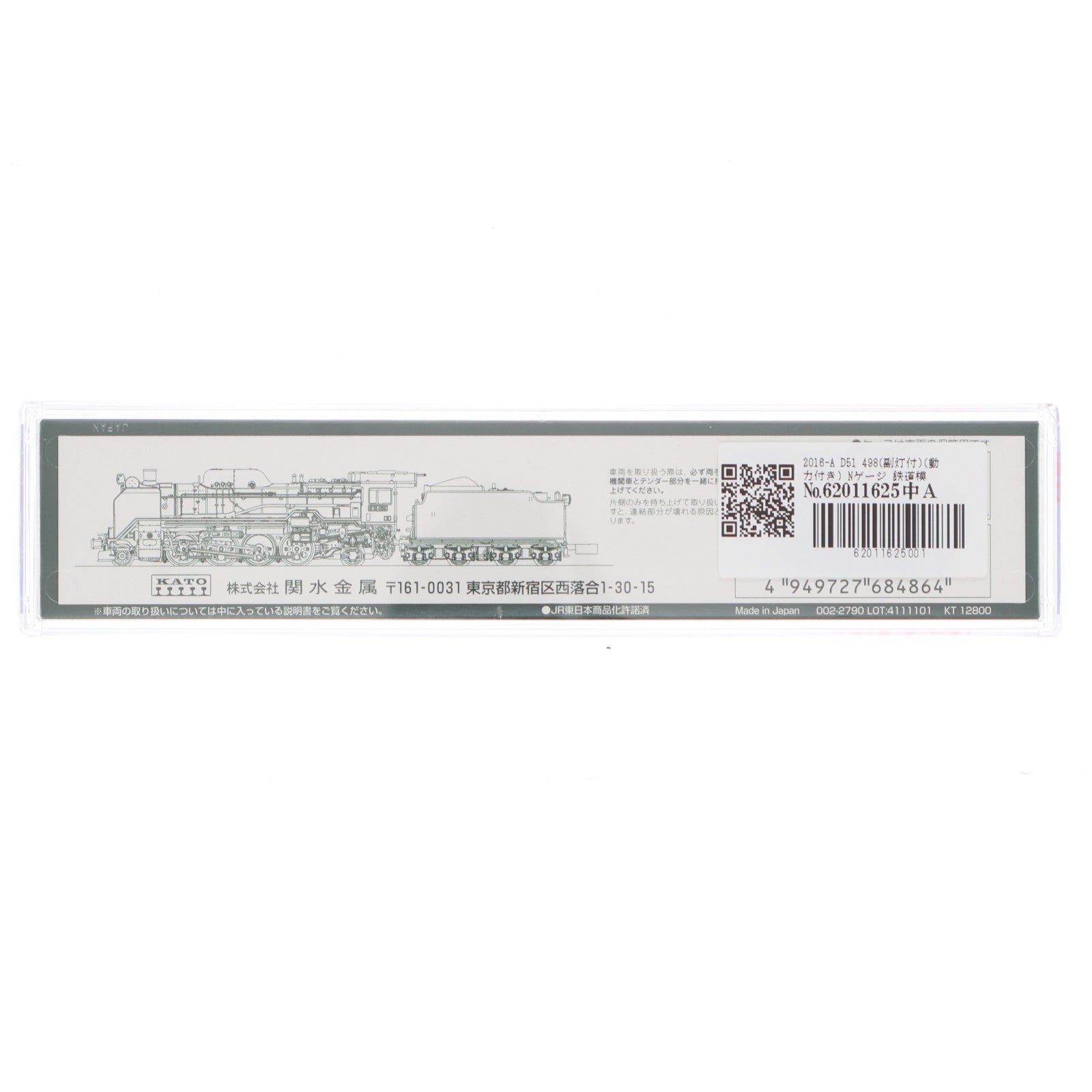 【中古即納】[RWM] 2016-A D51 498(副灯付)(動力付き) Nゲージ 鉄道模型 KATO(カトー)(20220331)