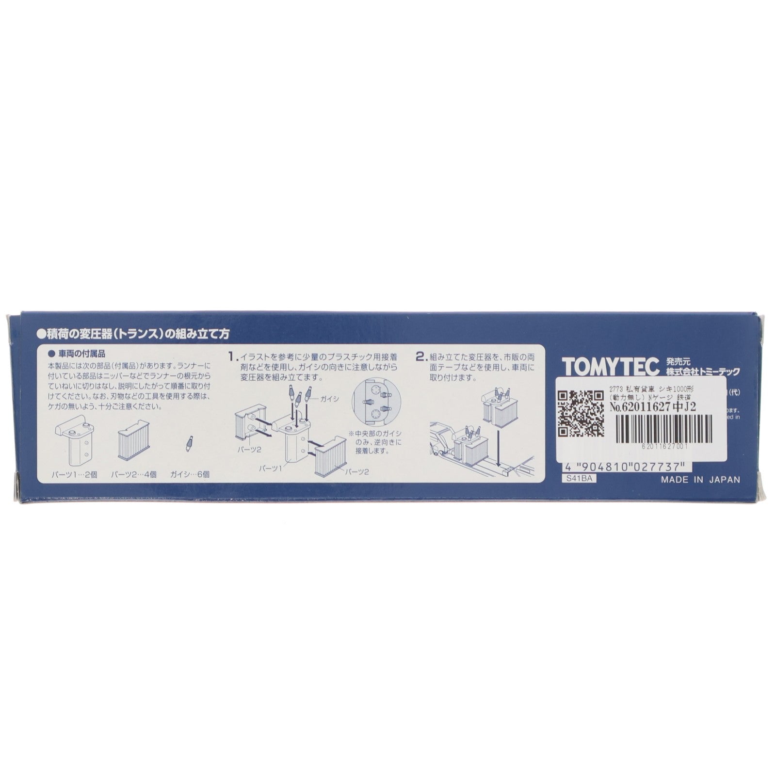 【中古即納】[RWM] 2773 私有貨車 シキ1000形(動力無し) Nゲージ 鉄道模型 TOMIX(トミックス)(20210131)