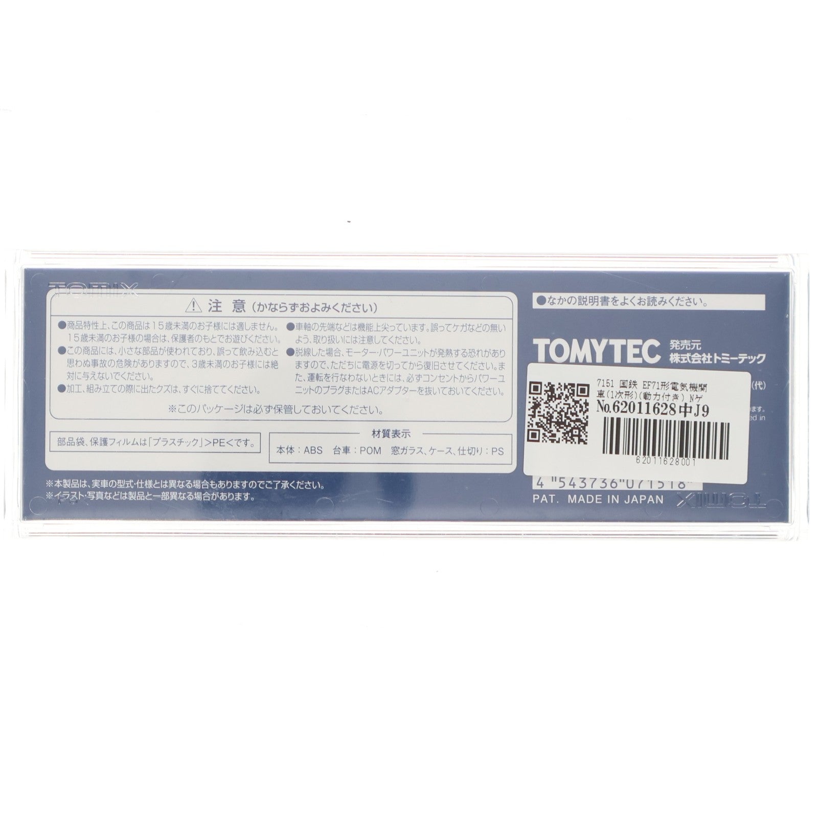 【中古即納】[RWM] 7151 国鉄 EF71形電気機関車(1次形)(動力付き) Nゲージ 鉄道模型 TOMIX(トミックス)(20210626)