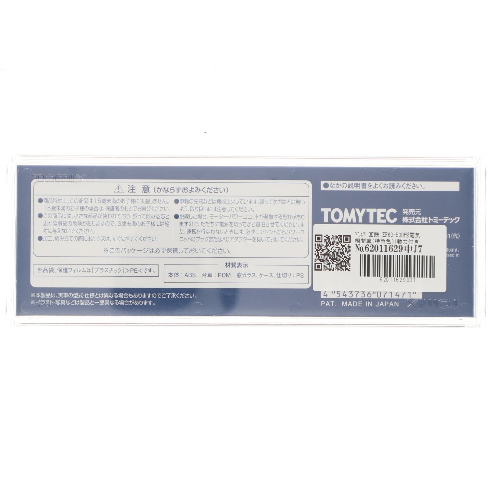 【中古即納】[RWM] 7147 国鉄 EF60-500形電気機関車(特急色)(動力付き) Nゲージ 鉄道模型 TOMIX(トミックス)(20210626)