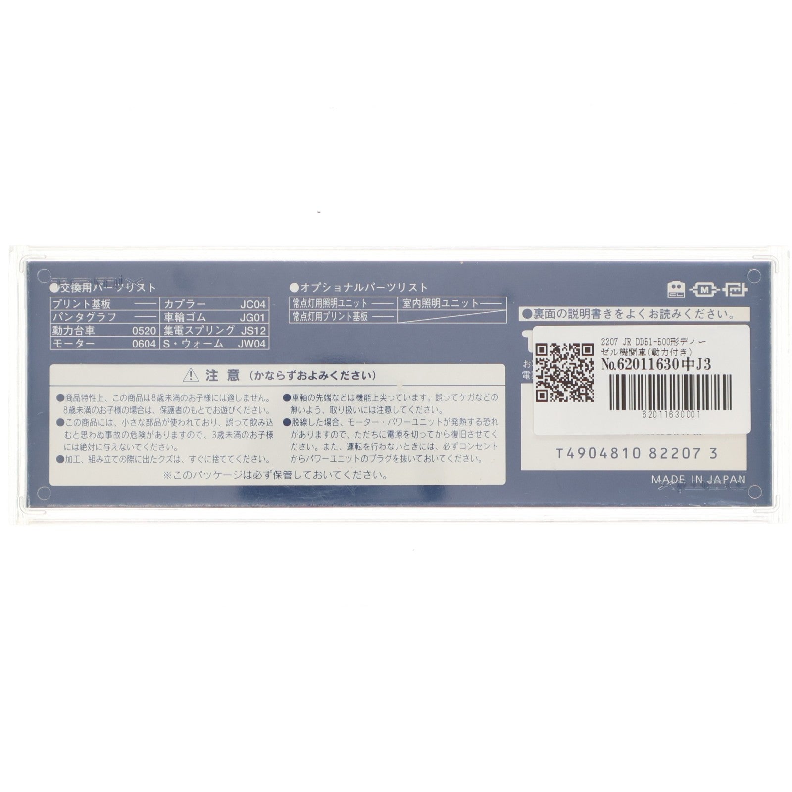 【中古即納】[RWM] 2207 JR DD51-500形ディーゼル機関車(動力付き) Nゲージ 鉄道模型 TOMIX(トミックス)(20080731)