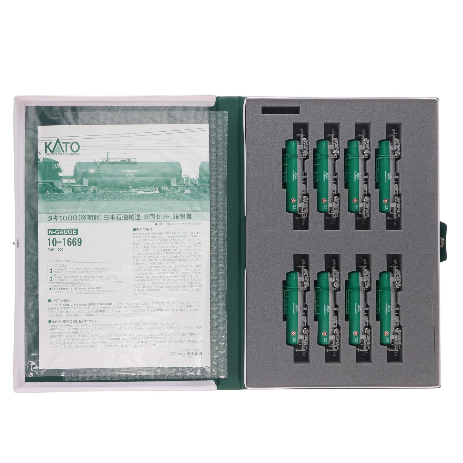【中古即納】[RWM] 10-1669 タキ1000(後期形) 日本石油輸送 8両セット(動力無し) Nゲージ 鉄道模型 KATO(カトー)(20210228)