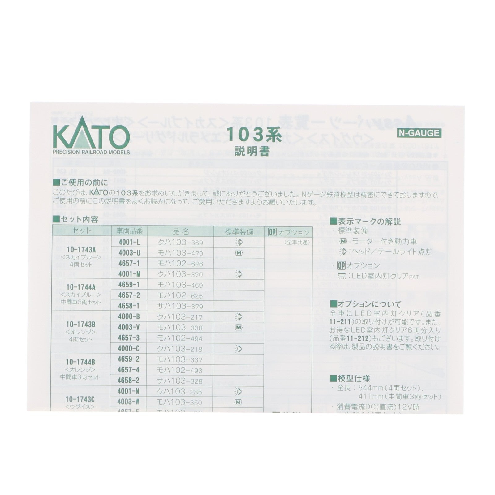 【中古即納】[RWM] 10-1743A 103系(スカイブルー) 4両セット(動力付き) Nゲージ 鉄道模型 KATO(カトー)(20220227)