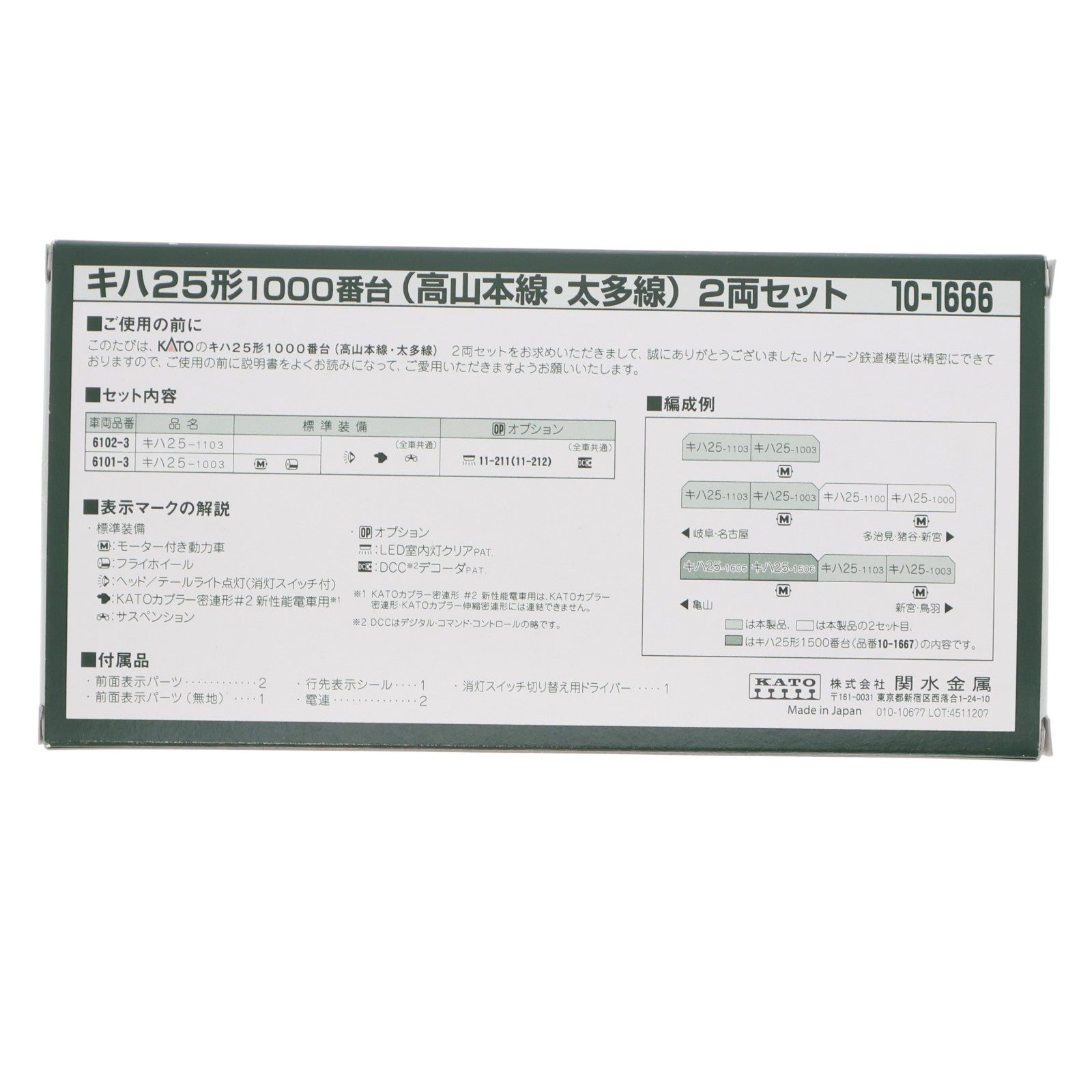 【中古即納】[RWM] 10-1666 キハ25系1000番台(高山本線・太多線) 2両セット(動力付き) Nゲージ 鉄道模型 KATO(カトー)(20251231)