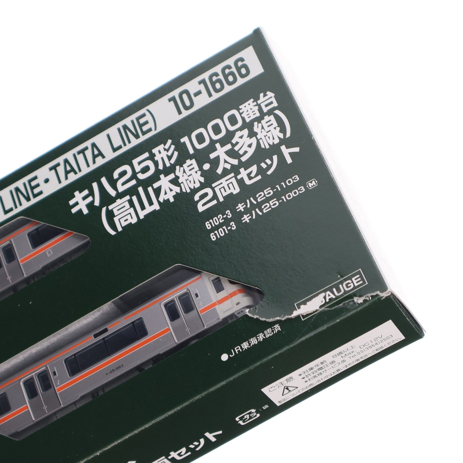 【中古即納】[RWM] 10-1666 キハ25系1000番台(高山本線・太多線) 2両セット(動力付き) Nゲージ 鉄道模型 KATO(カトー)(20251231)