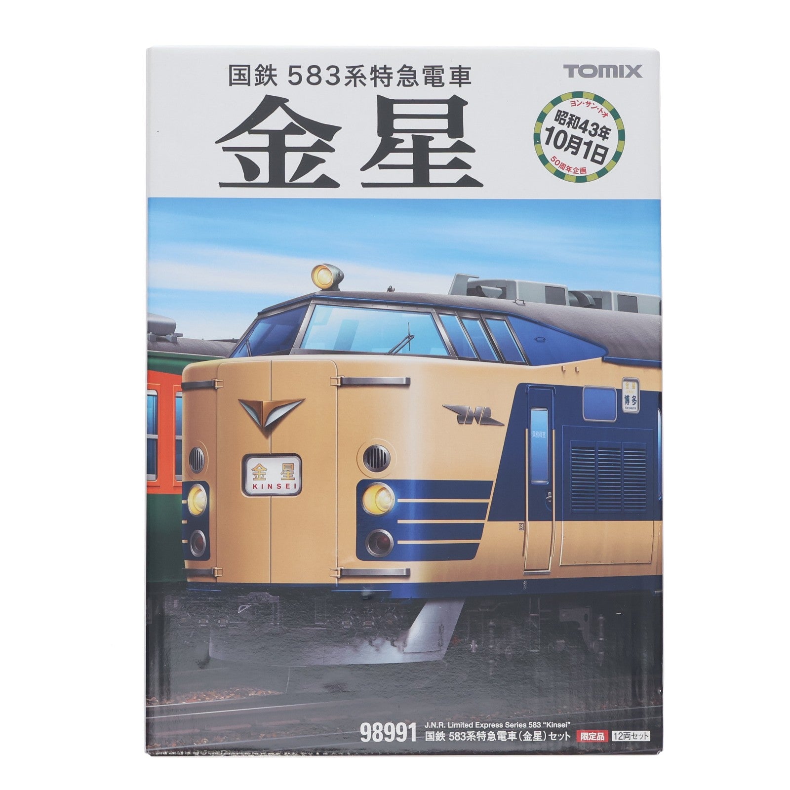【中古即納】[RWM] 98991 限定品 国鉄 583系特急電車(金星)セット(12両)(動力付き) Nゲージ 鉄道模型 TOMIX(トミックス)(20180928)