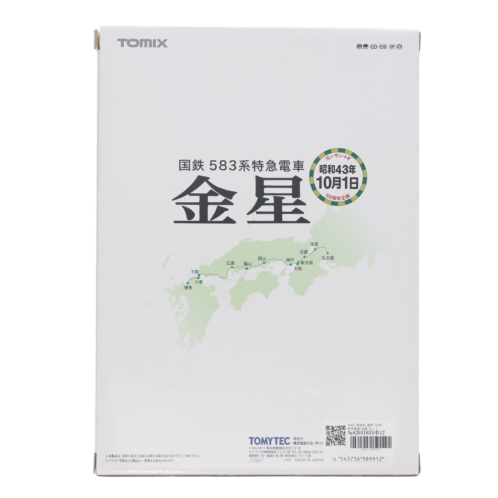 【中古即納】[RWM] 98991 限定品 国鉄 583系特急電車(金星)セット(12両)(動力付き) Nゲージ 鉄道模型 TOMIX(トミックス)(20180928)