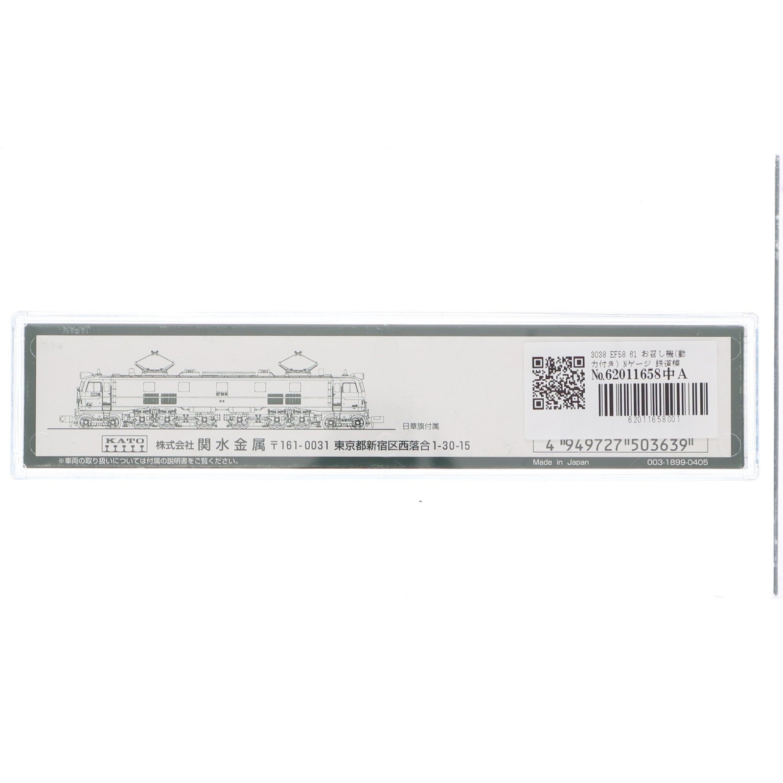 【中古即納】[RWM] 3038 EF58 61 お召し機(動力付き) Nゲージ 鉄道模型 KATO(カトー)(20010906)