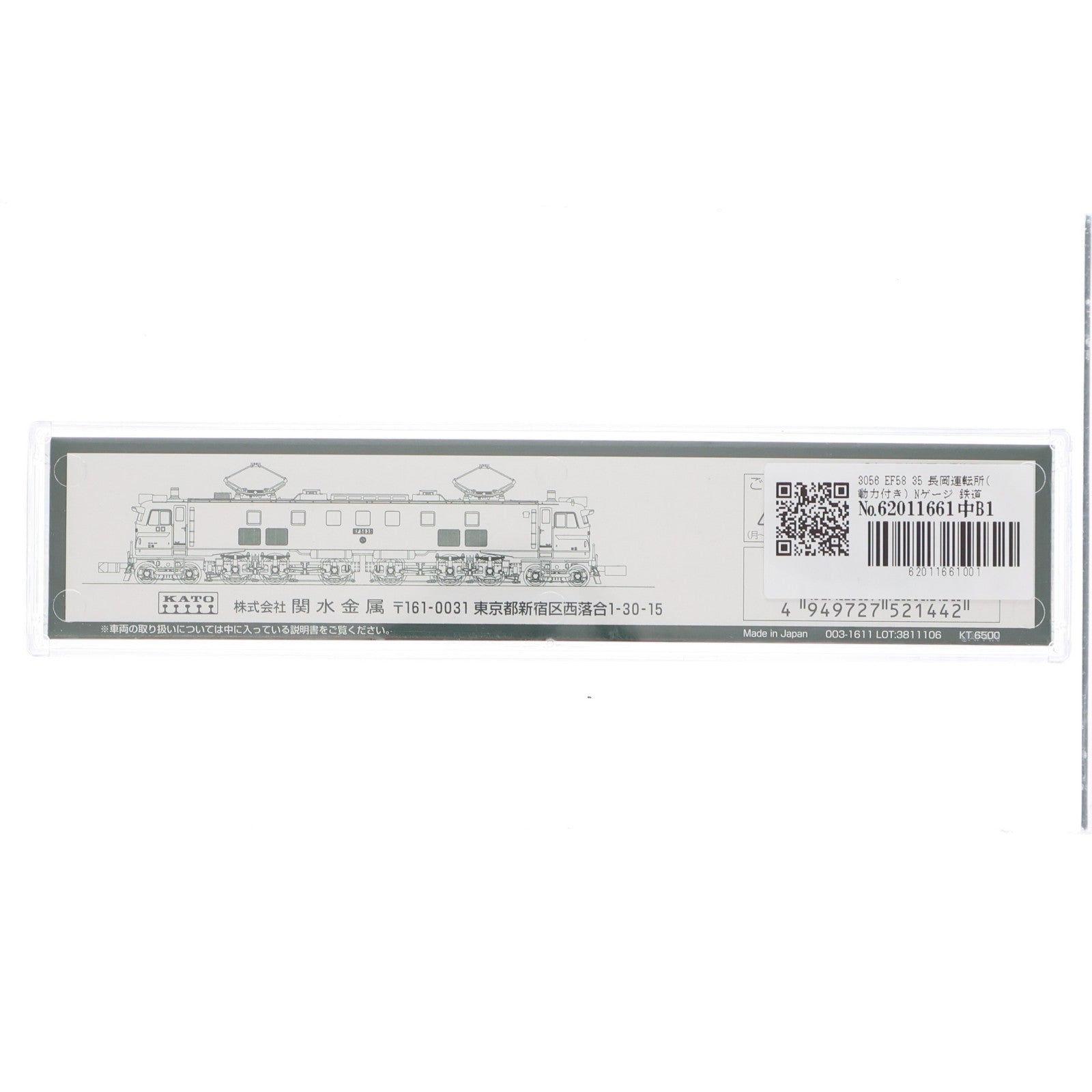 【中古即納】[RWM] 3056 EF58 35 長岡運転所(動力付き) Nゲージ 鉄道模型 KATO(カトー)(20190409)