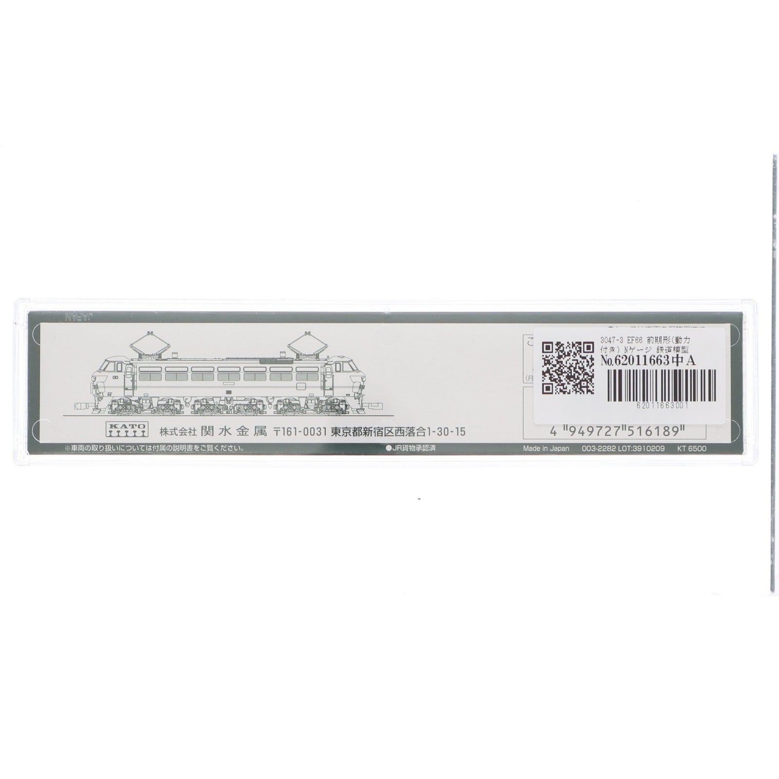 【中古即納】[RWM] 3047-3 EF66 前期形(動力付き) Nゲージ 鉄道模型 KATO(カトー)(20190419)