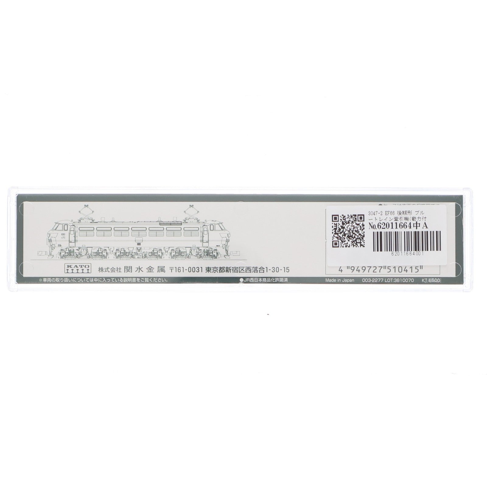 【中古即納】[RWM] 3047-2 EF66 後期形 ブルートレイン牽引機(動力付き) Nゲージ 鉄道模型 KATO(カトー)(20180603)