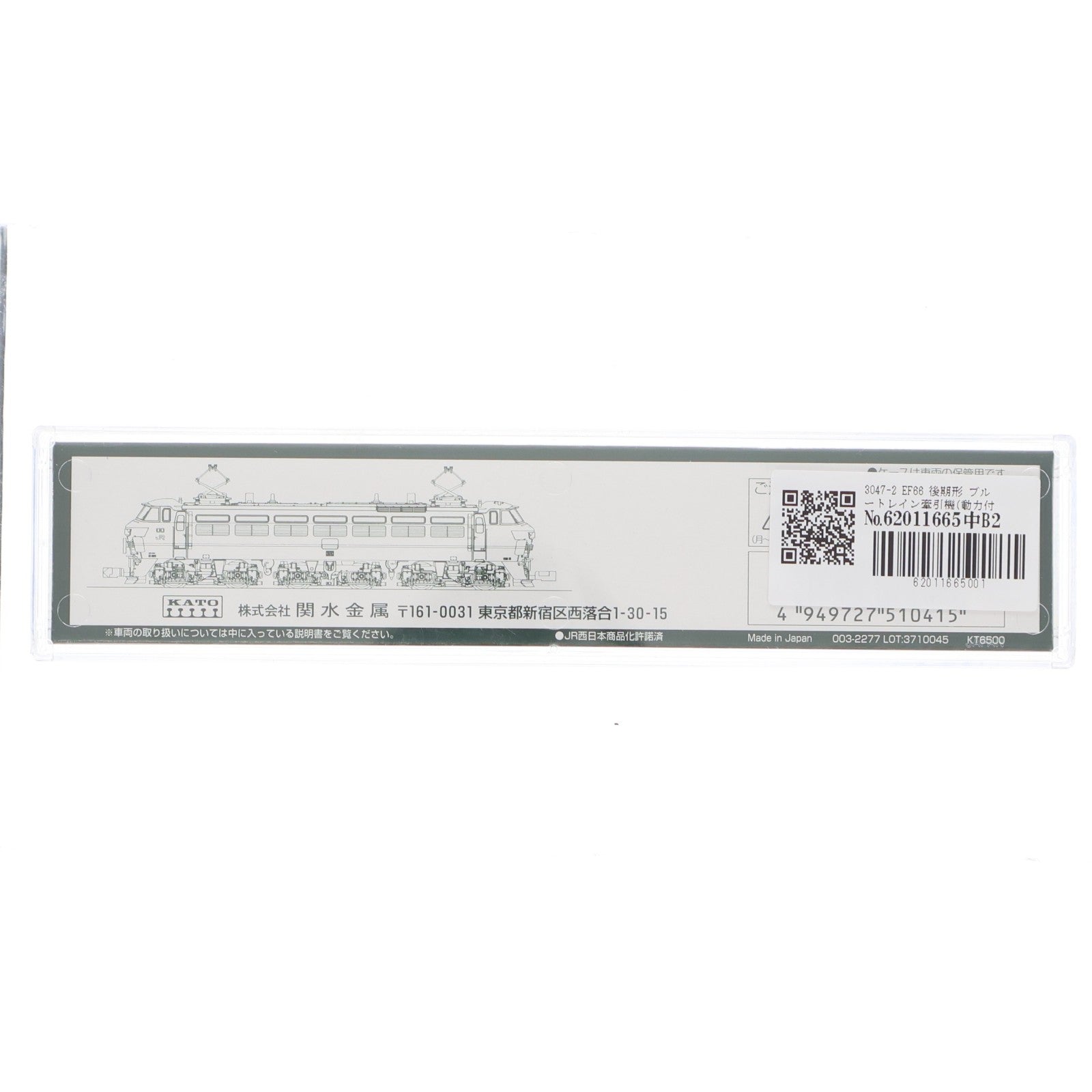 【中古即納】[RWM] 3047-2 EF66 後期形 ブルートレイン牽引機(動力付き) Nゲージ 鉄道模型 KATO(カトー)(20180603)