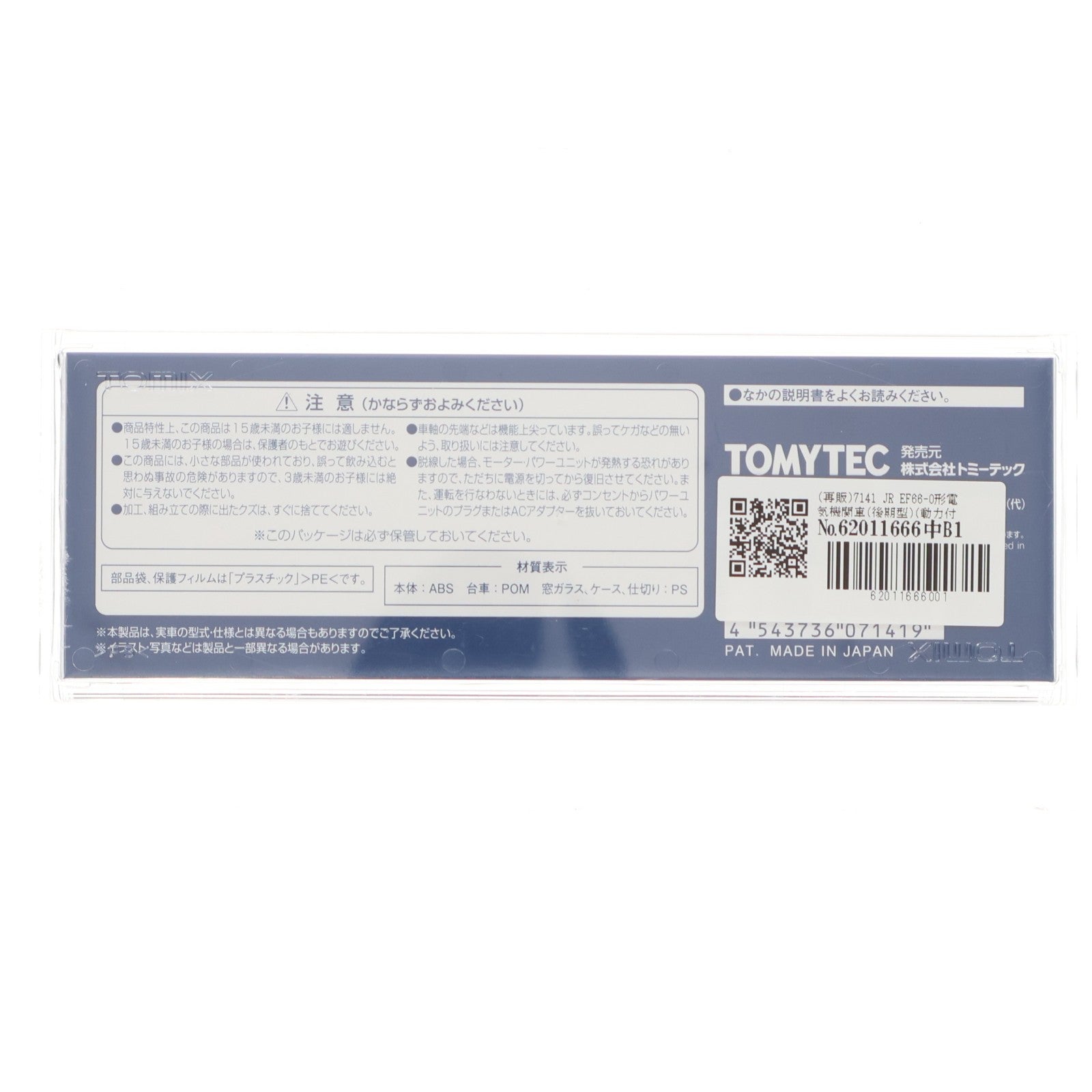 【中古即納】[RWM] (再販) 7141 JR EF66-0形電気機関車(後期型)(動力付き) Nゲージ 鉄道模型 TOMIX(トミックス)(20210425)