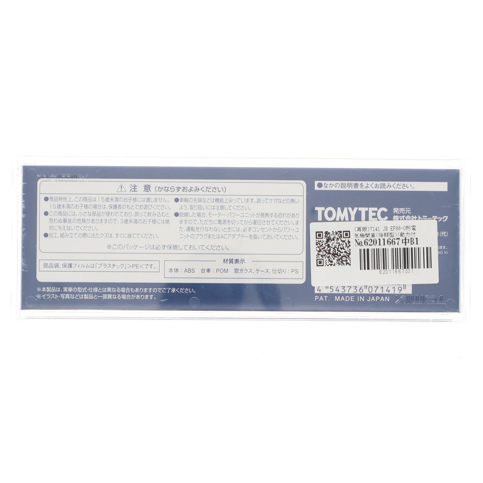 【中古即納】[RWM] (再販) 7141 JR EF66-0形電気機関車(後期型)(動力付き) Nゲージ 鉄道模型 TOMIX(トミックス)(20210425)
