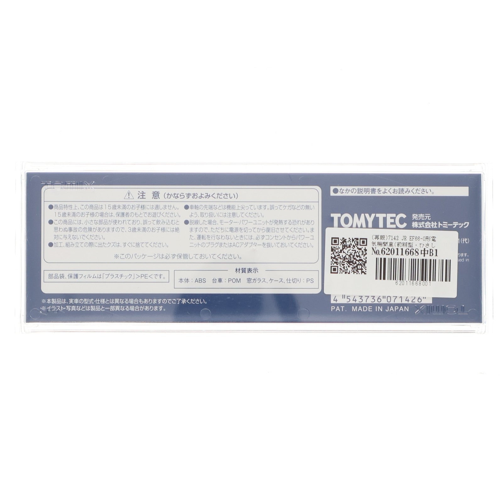 【中古即納】[RWM] (再販) 7142 JR EF66-0形電気機関車(前期型・ひさし付)(動力付き) Nゲージ 鉄道模型 TOMIX(トミックス)(20210425)