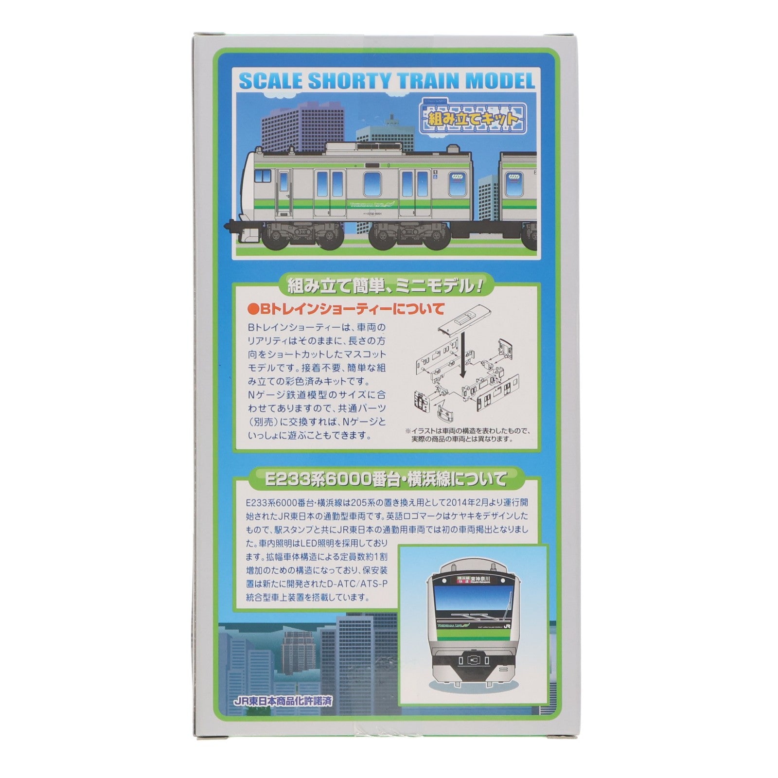 【中古即納】[RWM] Bトレインショーティー E233系 横浜線 2両セット 組み立てキット Nゲージ 鉄道模型 バンダイ(20140809)