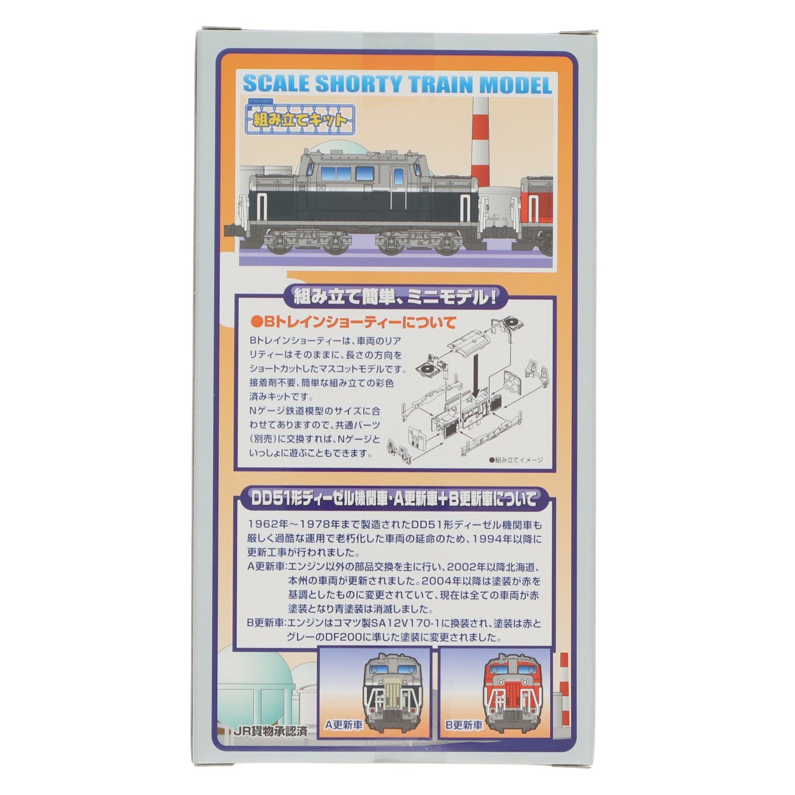 【中古即納】[RWM] 820204 Bトレインショーティー DD51形ディーゼル機関車 A更新車(青色)・B更新車(赤色) 2両セット 組み立てキット Nゲージ 鉄道模型 バンダイ(20131214)