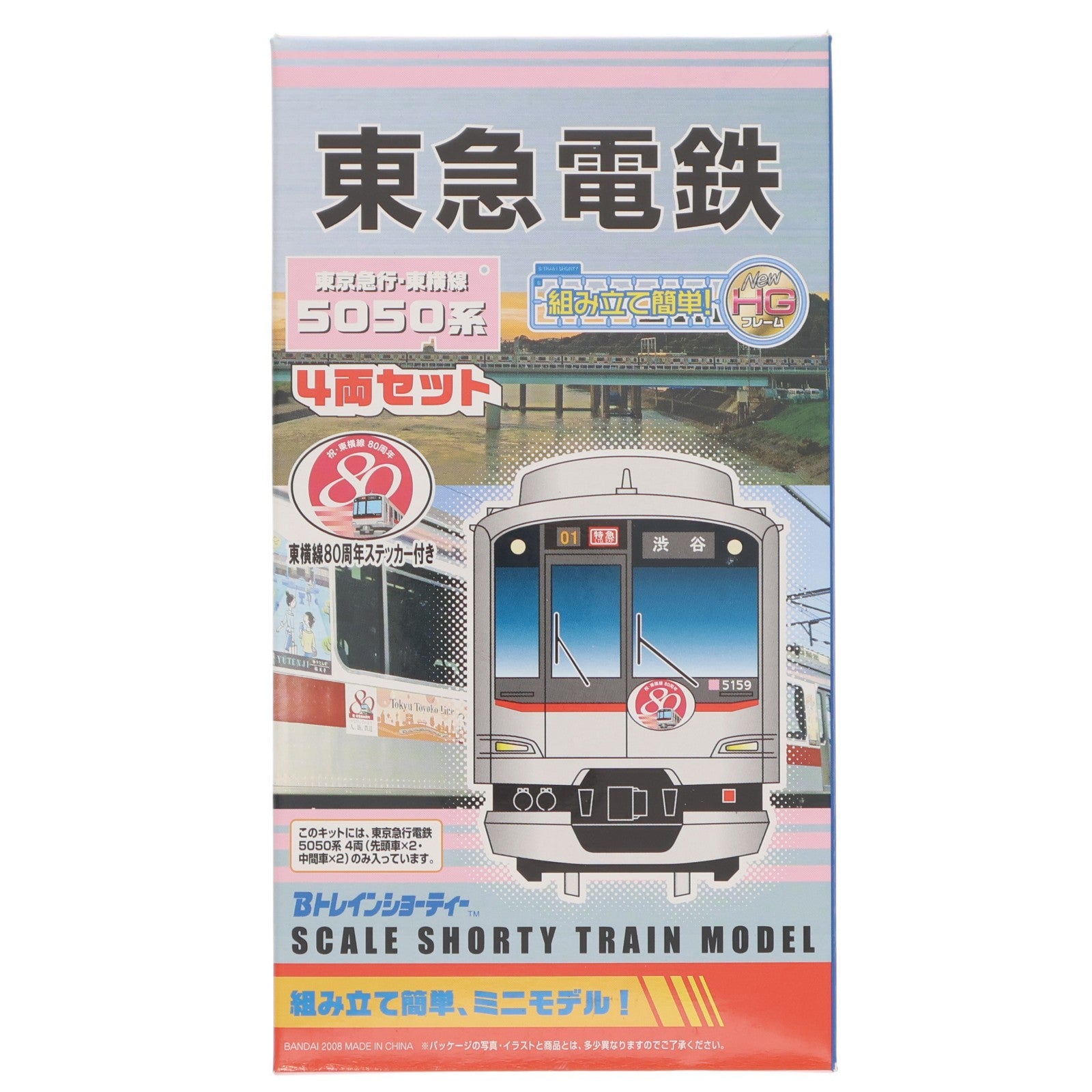 【中古即納】[RWM] Bトレインショーティー 東急電鉄 東京急行・東横線 5050系 4両セット 組み立てキット Nゲージ 鉄道模型 バンダイ(20080430)