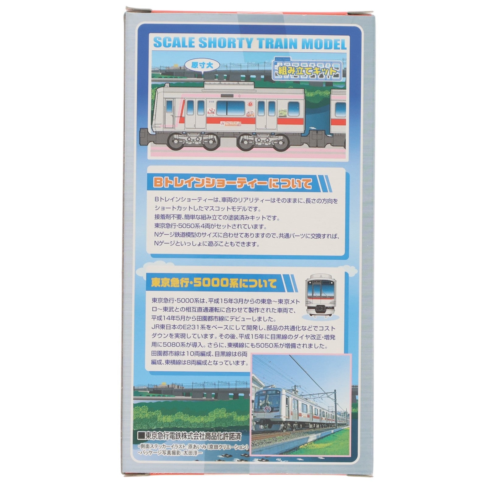 【中古即納】[RWM] Bトレインショーティー 東急電鉄 東京急行・東横線 5050系 4両セット 組み立てキット Nゲージ 鉄道模型 バンダイ(20080430)