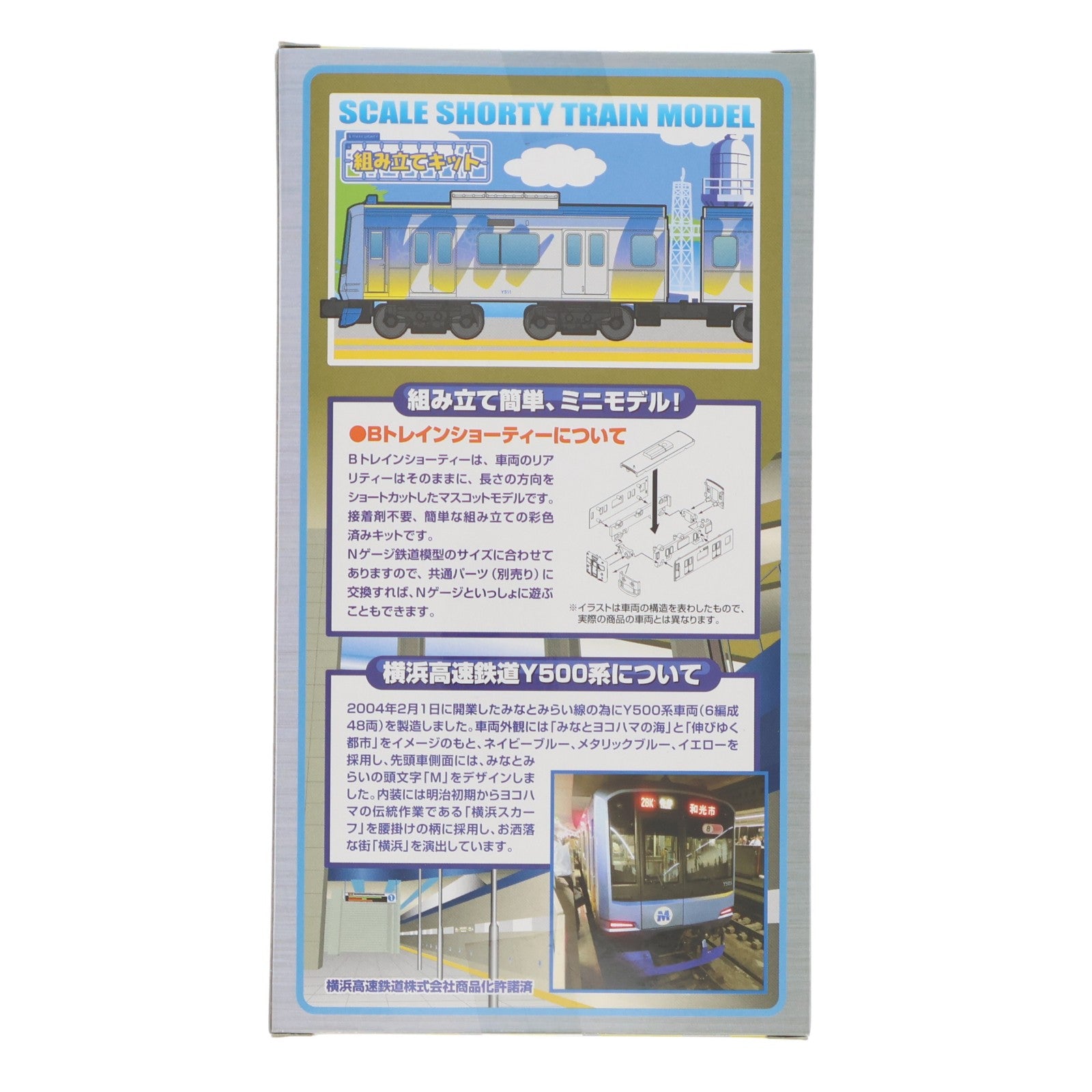 【中古即納】[RWM] Bトレインショーティー 横浜高速鉄道 Y500系 2両セット 組み立てキット Nゲージ 鉄道模型 バンダイ(20150513)