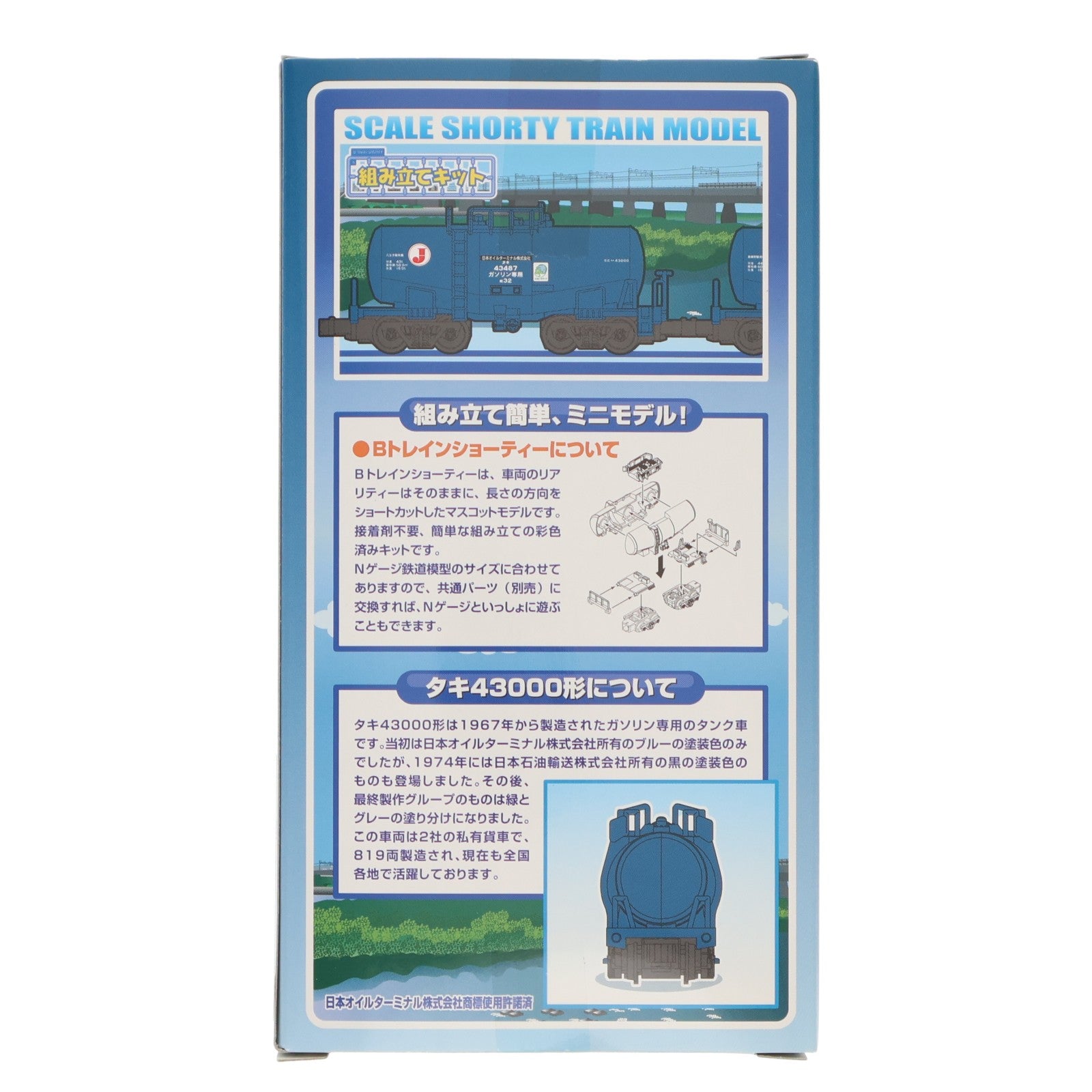 【中古即納】[RWM] 814760 Bトレインショーティー タキ43000 ブルー 2両セット 組み立てキット Nゲージ 鉄道模型 バンダイ(20131214)
