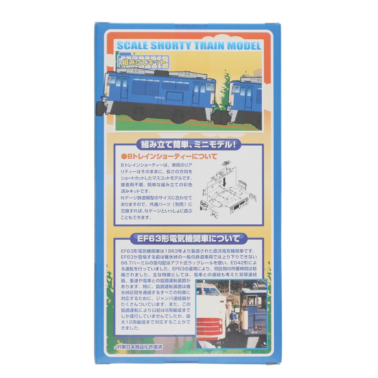 【中古即納】[RWM] Bトレインショーティー EF63形電気機関車(青色) 2両セット 組み立てキット Nゲージ 鉄道模型 バンダイ(20121222)