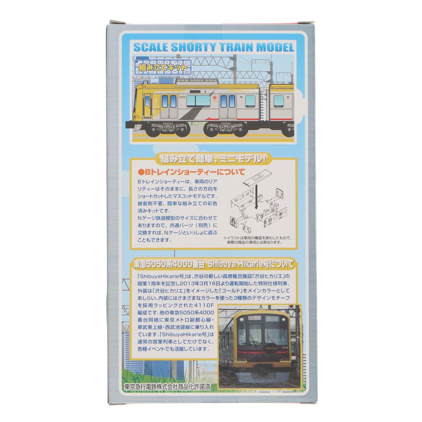 【中古即納】[RWM] Bトレインショーティー 東急電鉄5050系4000番台 Shibuya Hikarie号 2両セット 組み立てキット Nゲージ 鉄道模型 バンダイ(20140308)
