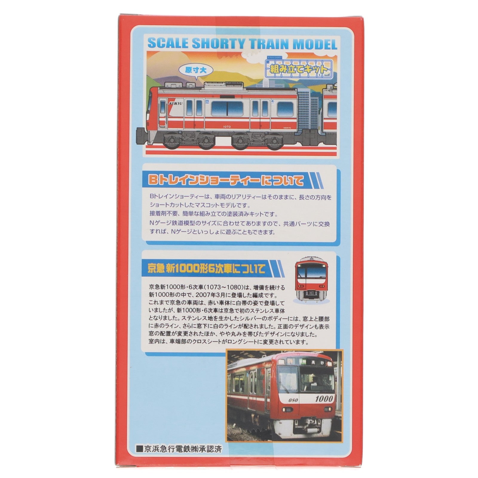 【中古即納】[RWM] Bトレインショーティー 京急 新1000形 6次車 4両セット(NewHGフレーム) 組み立てキット Nゲージ 鉄道模型 バンダイ(20080222)