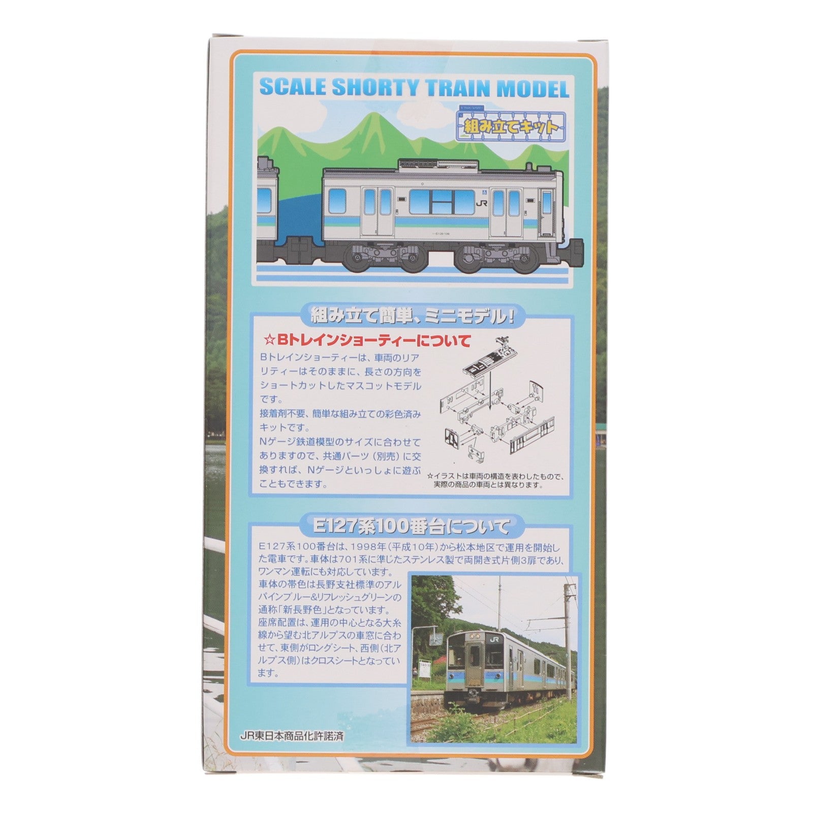 【中古即納】[RWM] Bトレインショーティー 大糸線 E127系100番台 2両セット 組み立てキット Nゲージ 鉄道模型 バンダイ(20120811)