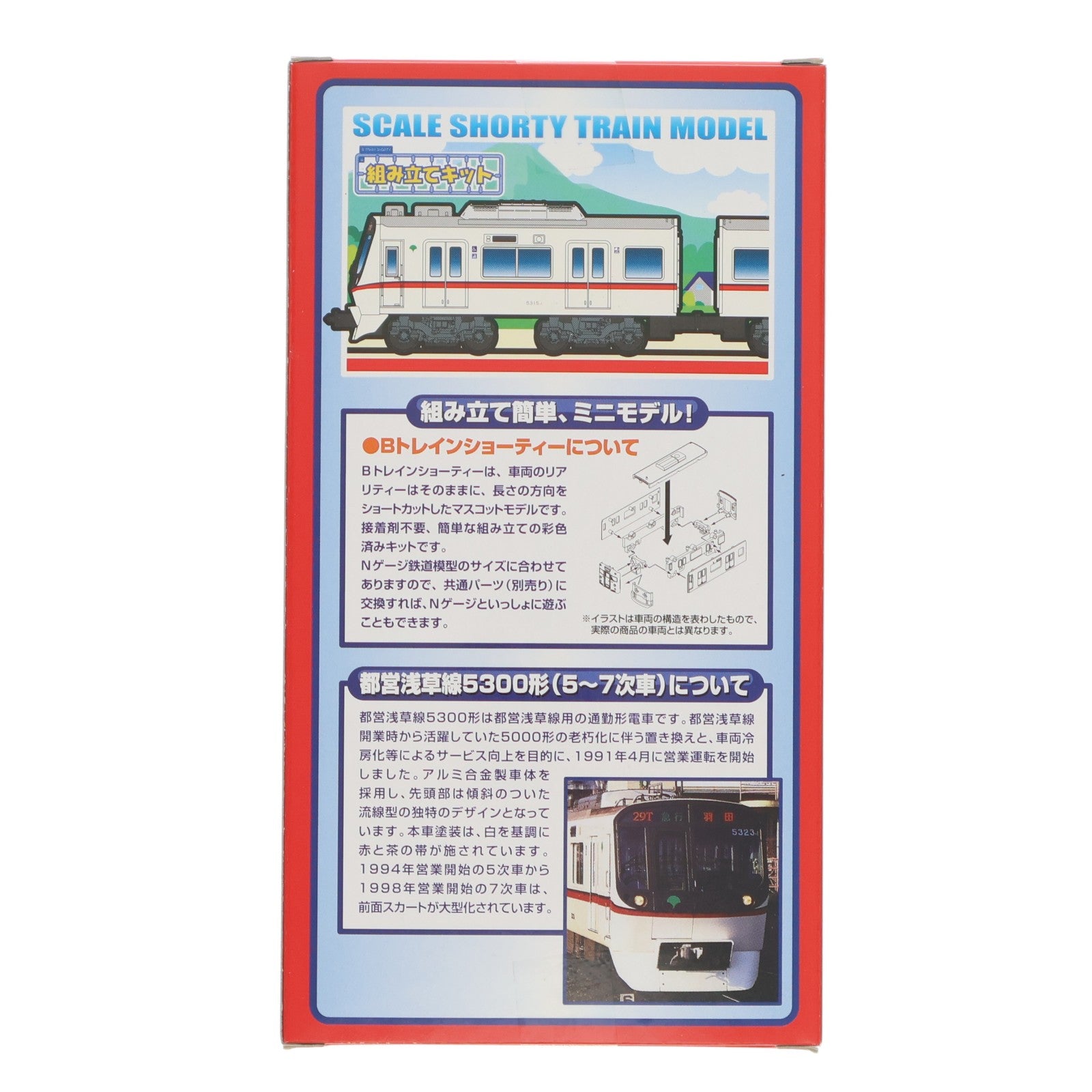 【中古即納】[RWM] 東京都交通局限定 Bトレインショーティー 東京都交通局 都営浅草線5300形 5～7次車 2両セット 組み立てキット Nゲージ 鉄道模型 バンダイ(20160201)