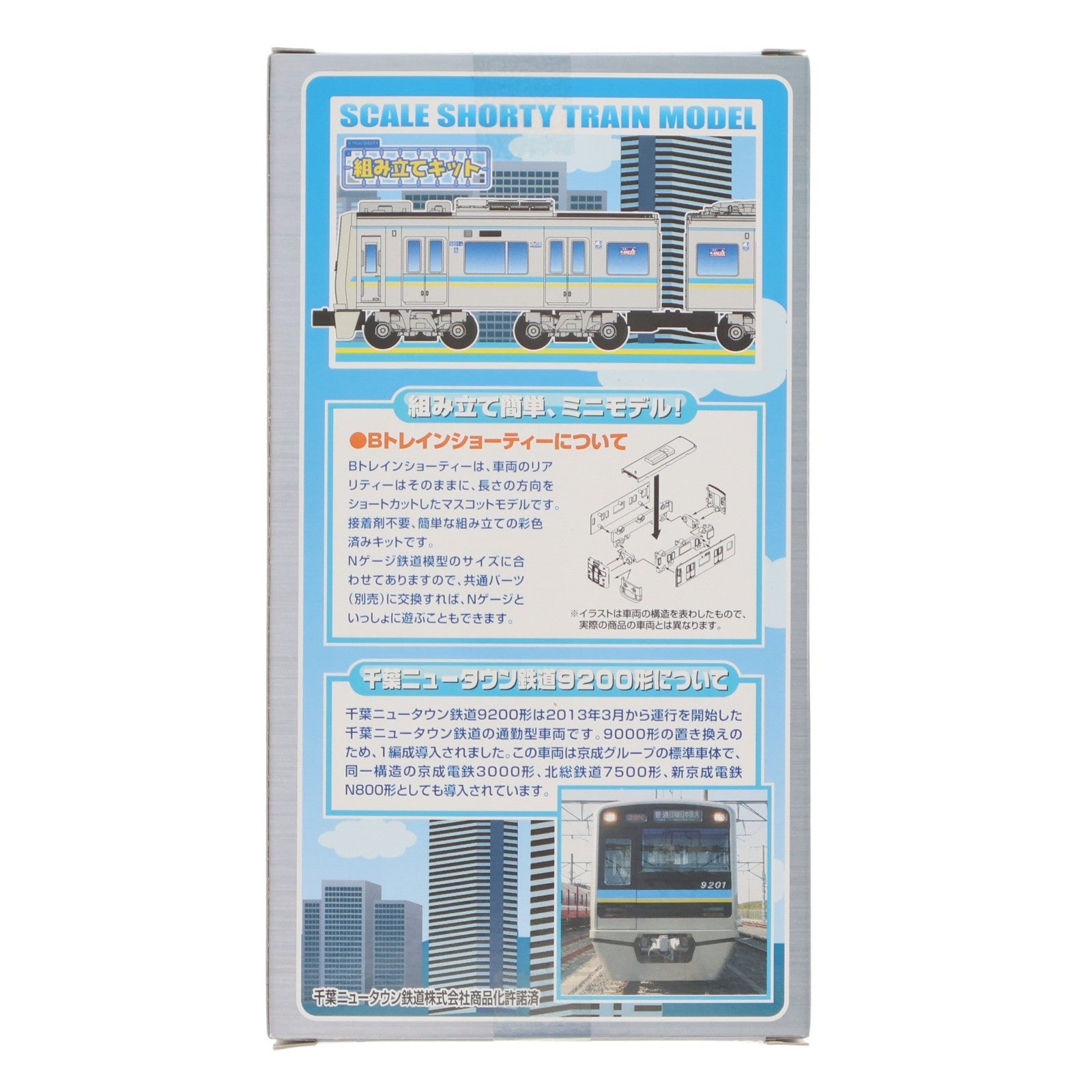 【中古即納】[RWM] Bトレインショーティー 千葉ニュータウン鉄道 9200形 2両セット 組み立てキット Nゲージ 鉄道模型 バンダイ(20140417)