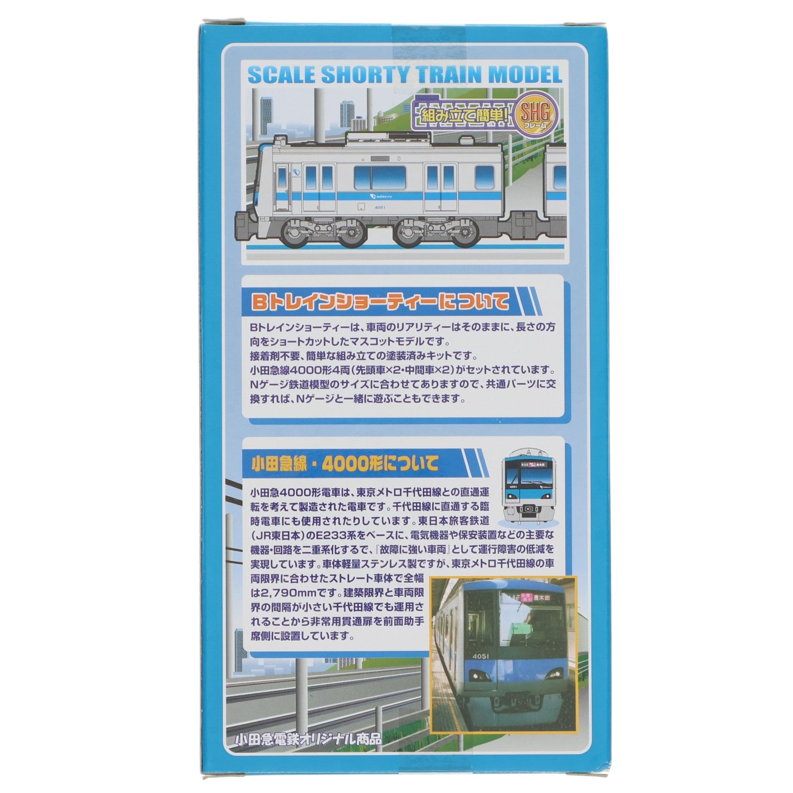 【中古即納】[RWM] Bトレインショーティー 小田急電鉄4000形 4両セット 組み立てキット Nゲージ 鉄道模型 バンダイ(20080831)