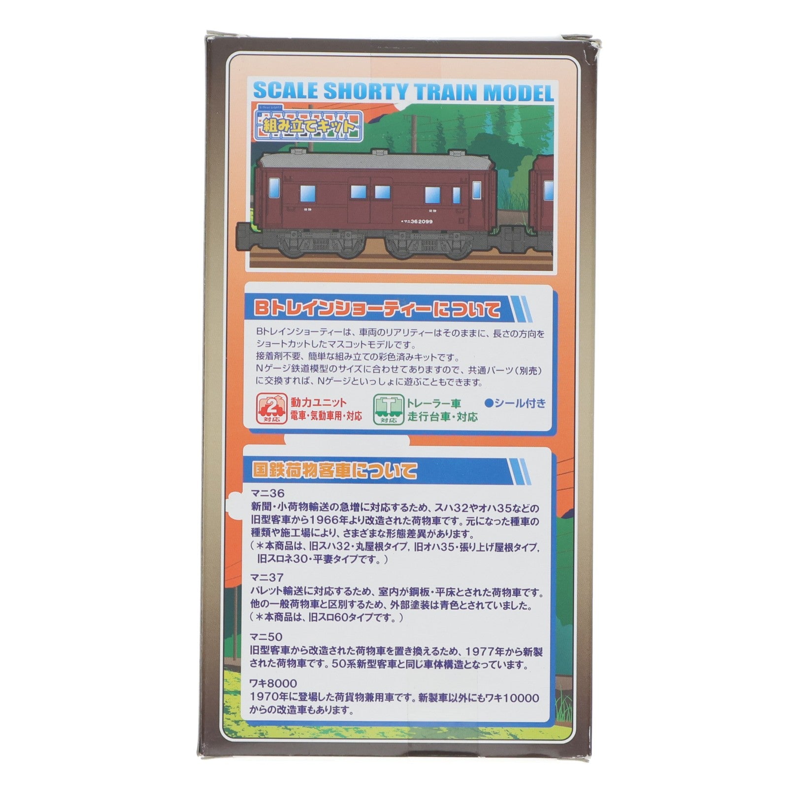 【中古即納】[RWM] Bトレインショーティー 国鉄荷物客車 6両セット 組み立てキット Nゲージ 鉄道模型 バンダイ(20110908)