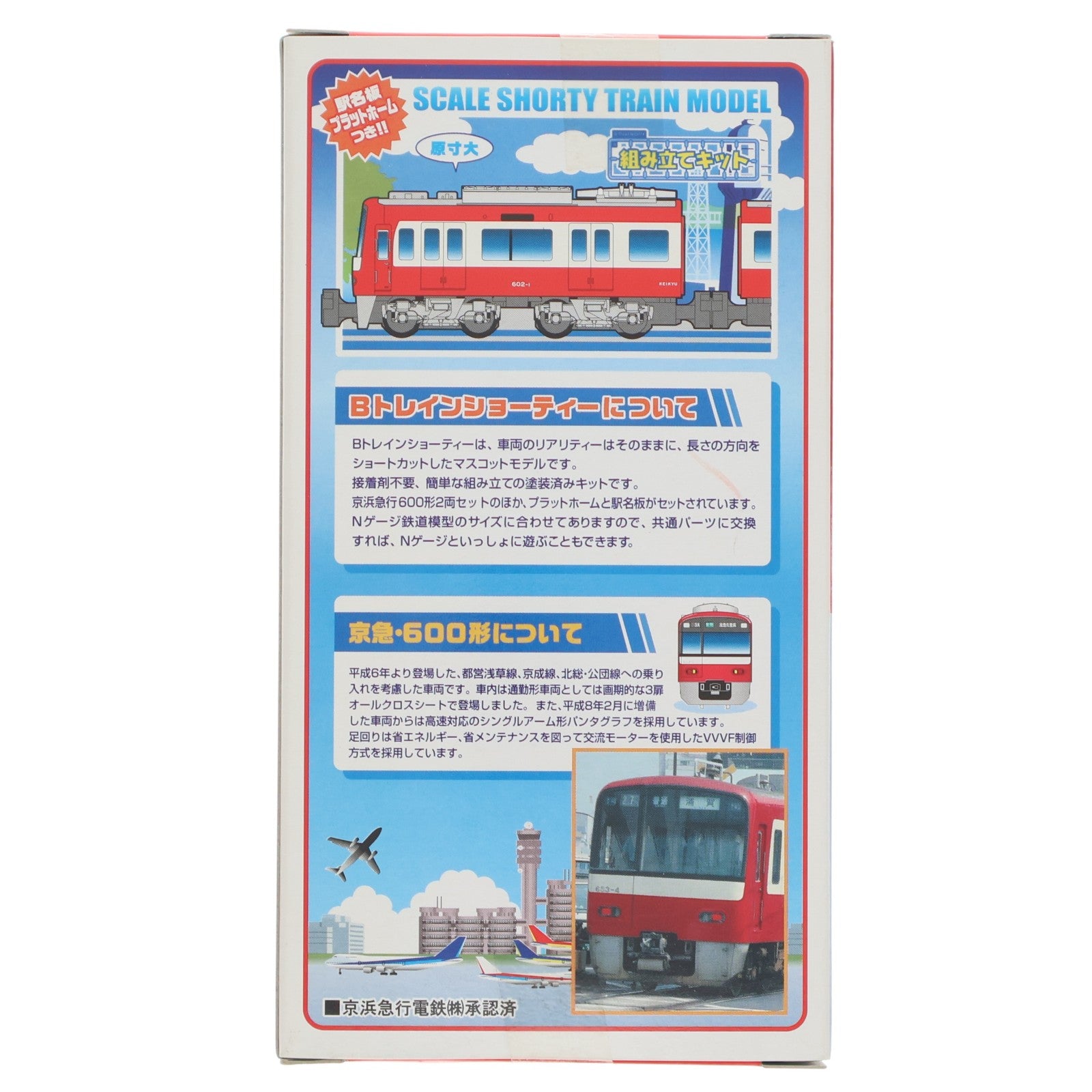 【中古即納】[RWM] Bトレインショーティー 京急 600形 2両セット 組み立てキット Nゲージ 鉄道模型 バンダイ(20051220)