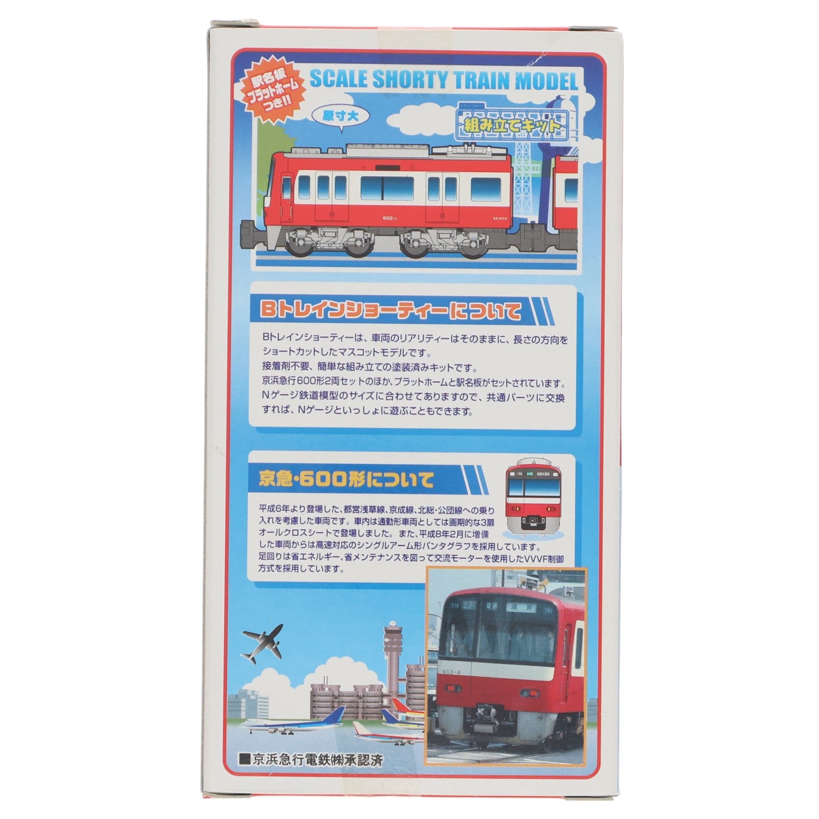 【中古即納】[RWM] Bトレインショーティー 京急 600形 2両セット 組み立てキット Nゲージ 鉄道模型 バンダイ(20051220)