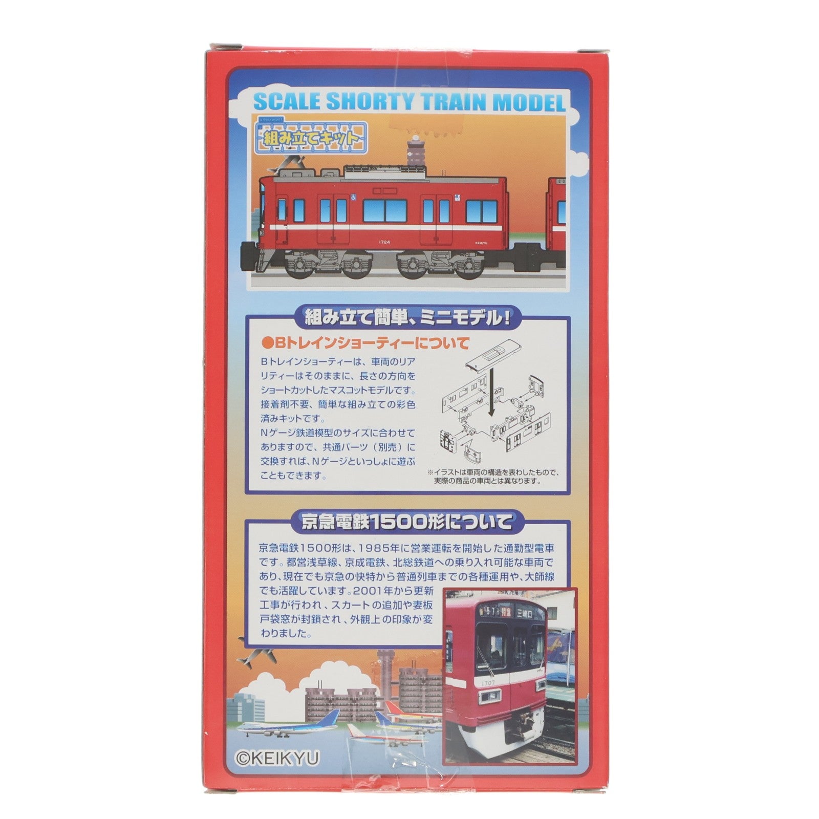 【中古即納】[RWM] 京急限定 Bトレインショーティー 京急電鉄 1500形 2両セット 組み立てキット Nゲージ 鉄道模型 バンダイ(20130528)