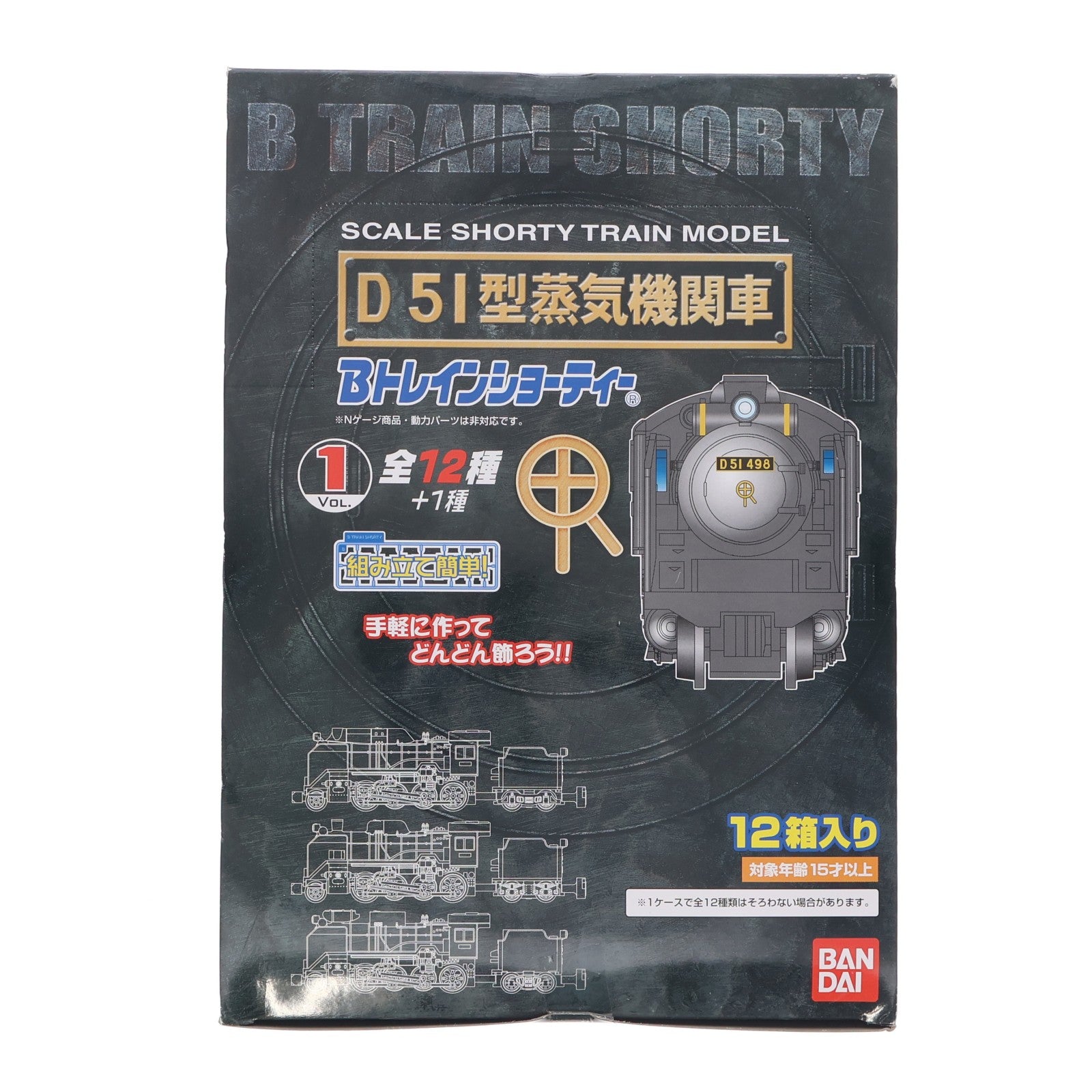 【中古即納】[RWM] (BOX) Bトレインショーティー ディスプレイモデルシリーズ Vol.1 D51型蒸気機関車 Nゲージ 鉄道模型(12個) バンダイ(20081031)