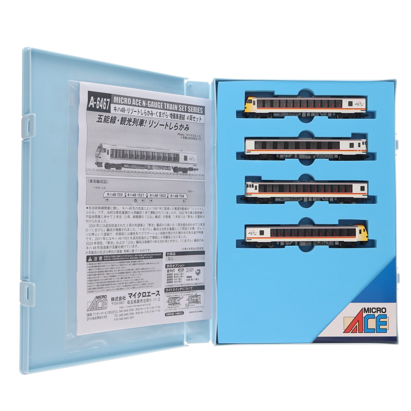【中古即納】[RWM] A6467 キハ48・リゾートしらかみ・くまげら・増備車連結 4両セット(動力付き) Nゲージ 鉄道模型 MICRO ACE(マイクロエース)(20200530)