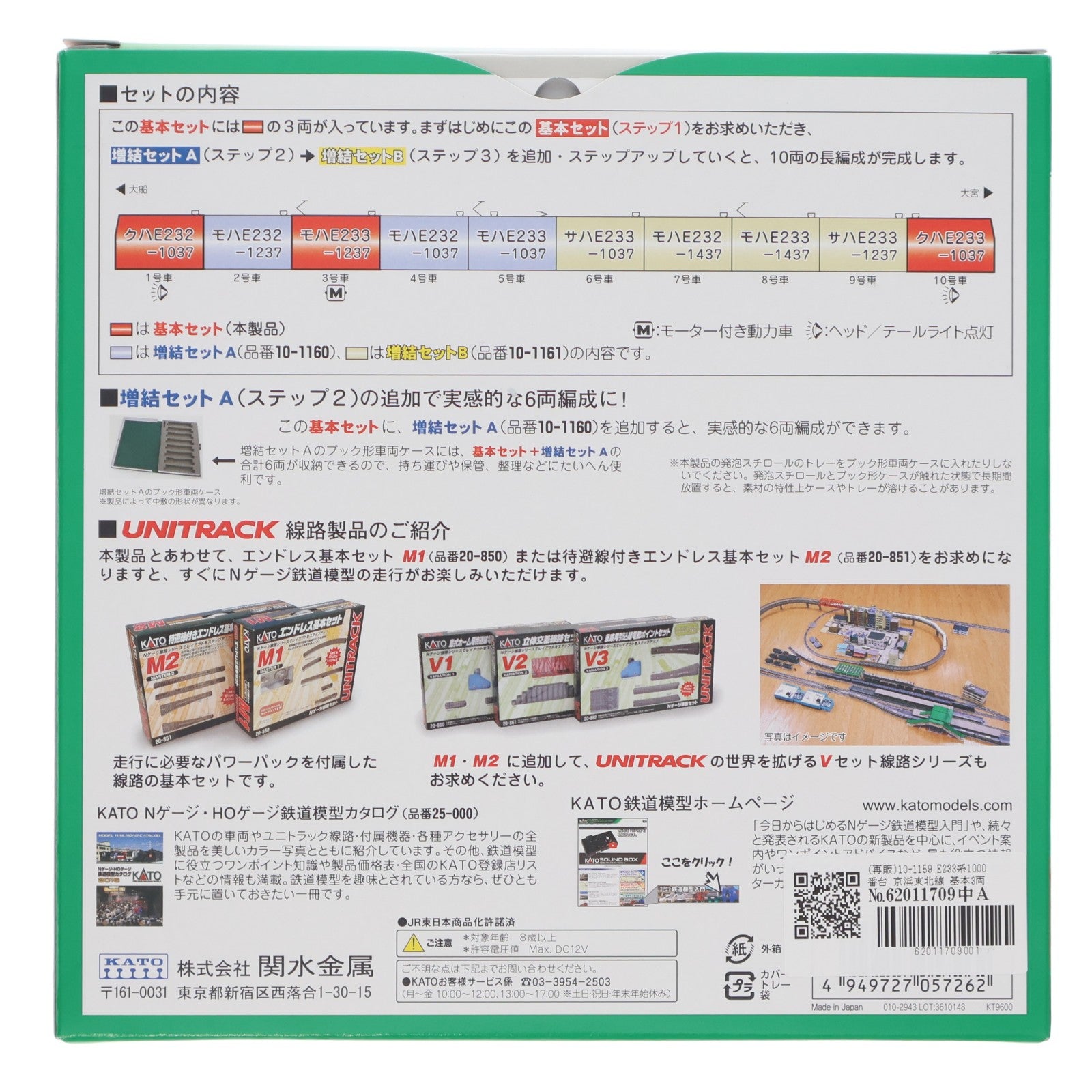 【中古即納】[RWM] (再販) 10-1159 E233系1000番台 京浜東北線 基本3両セット(動力付き) Nゲージ 鉄道模型 KATO(カトー)(20200117)