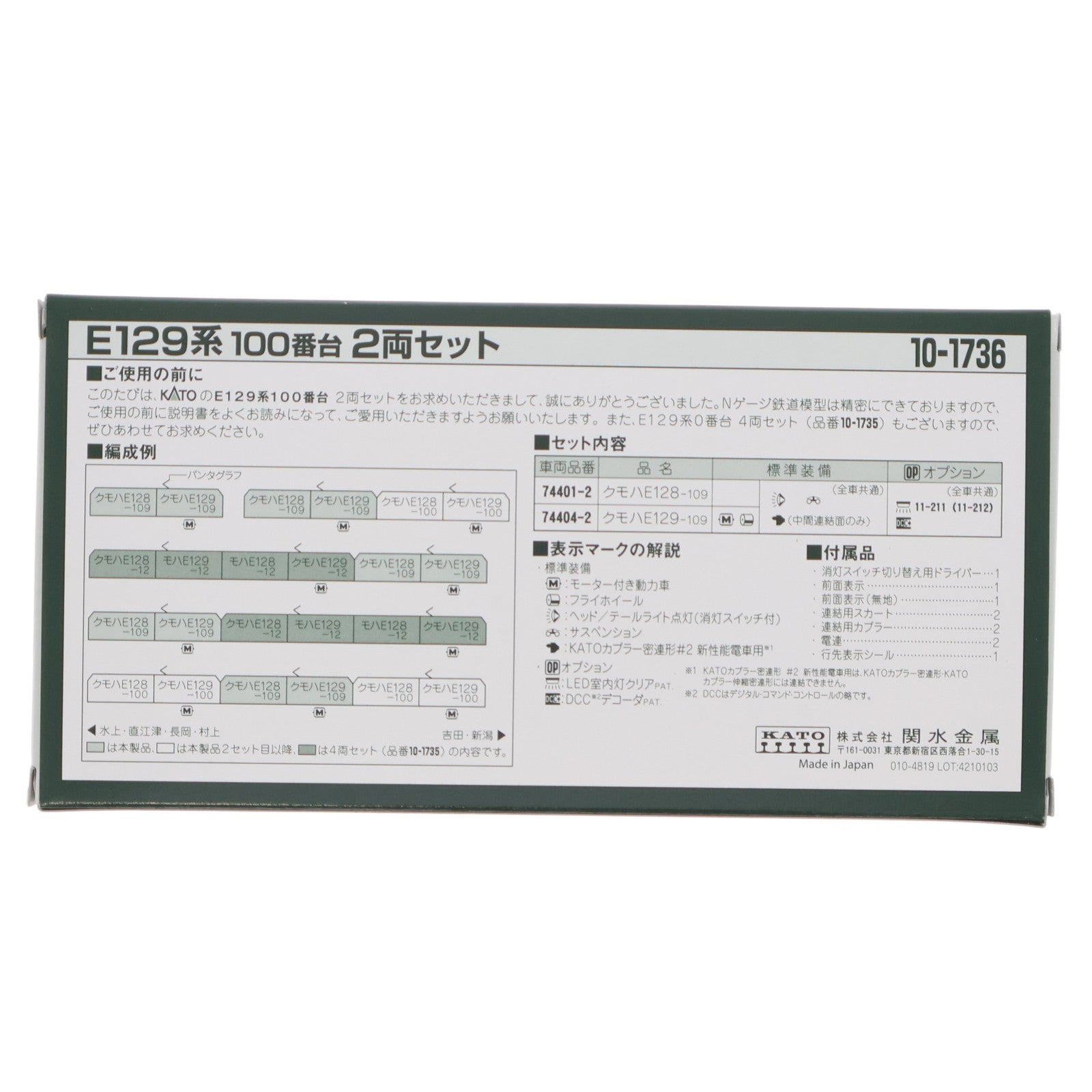【中古即納】[RWM] 10-1736 E129系100番台 2両セット(動力付き) Nゲージ 鉄道模型 KATO(カトー)(20221027)