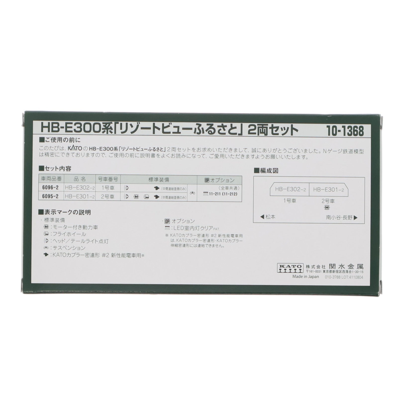 【中古即納】[RWM] 10-1368 HB-E300系『リゾートビューふるさと』 2両セット(動力付き) Nゲージ 鉄道模型 KATO(カトー)(20170728)