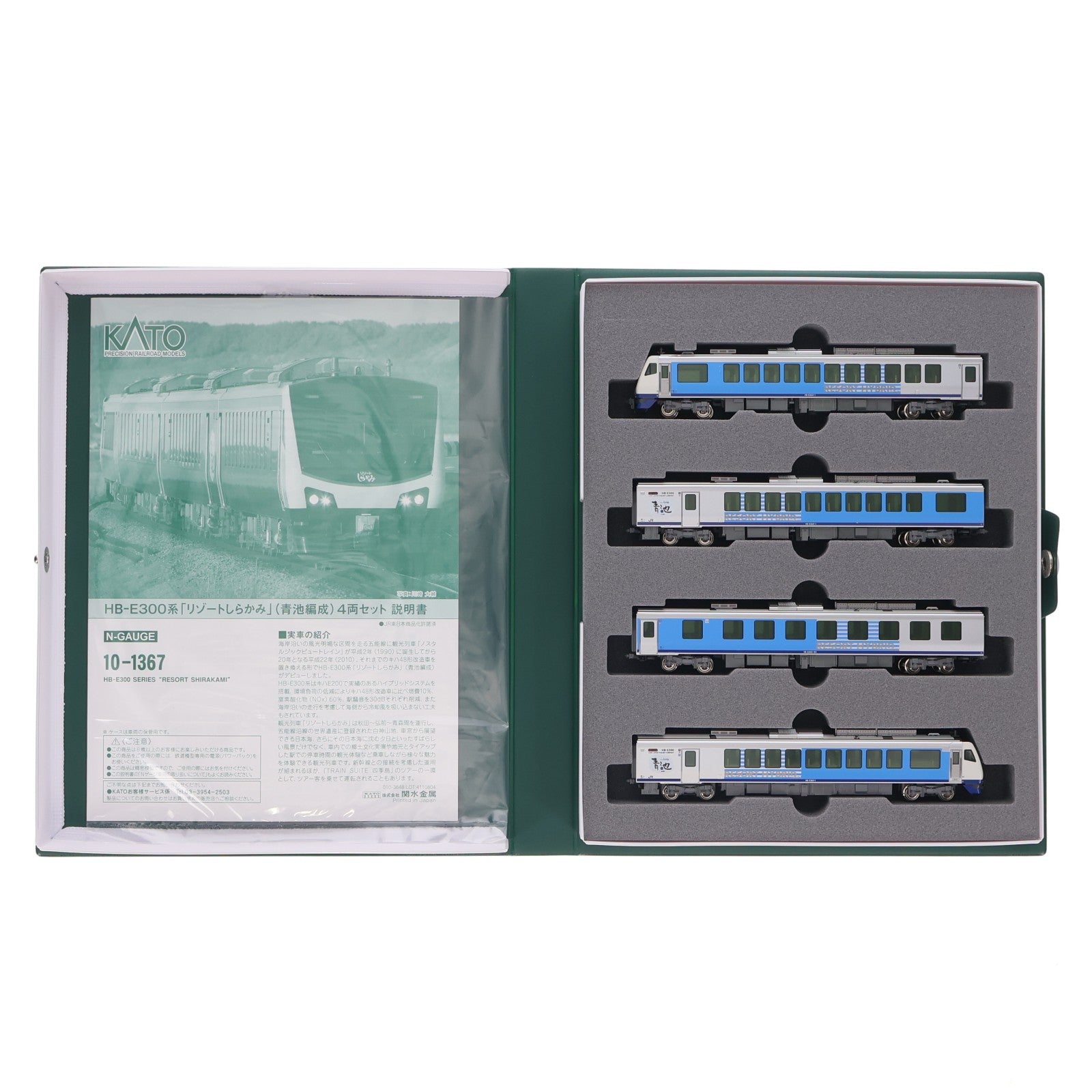 【中古即納】[RWM] 10-1367 HB-E300系 「リゾートしらかみ」(青池編成) 4両セット(動力付き) Nゲージ 鉄道模型 KATO(カトー)(20161002)