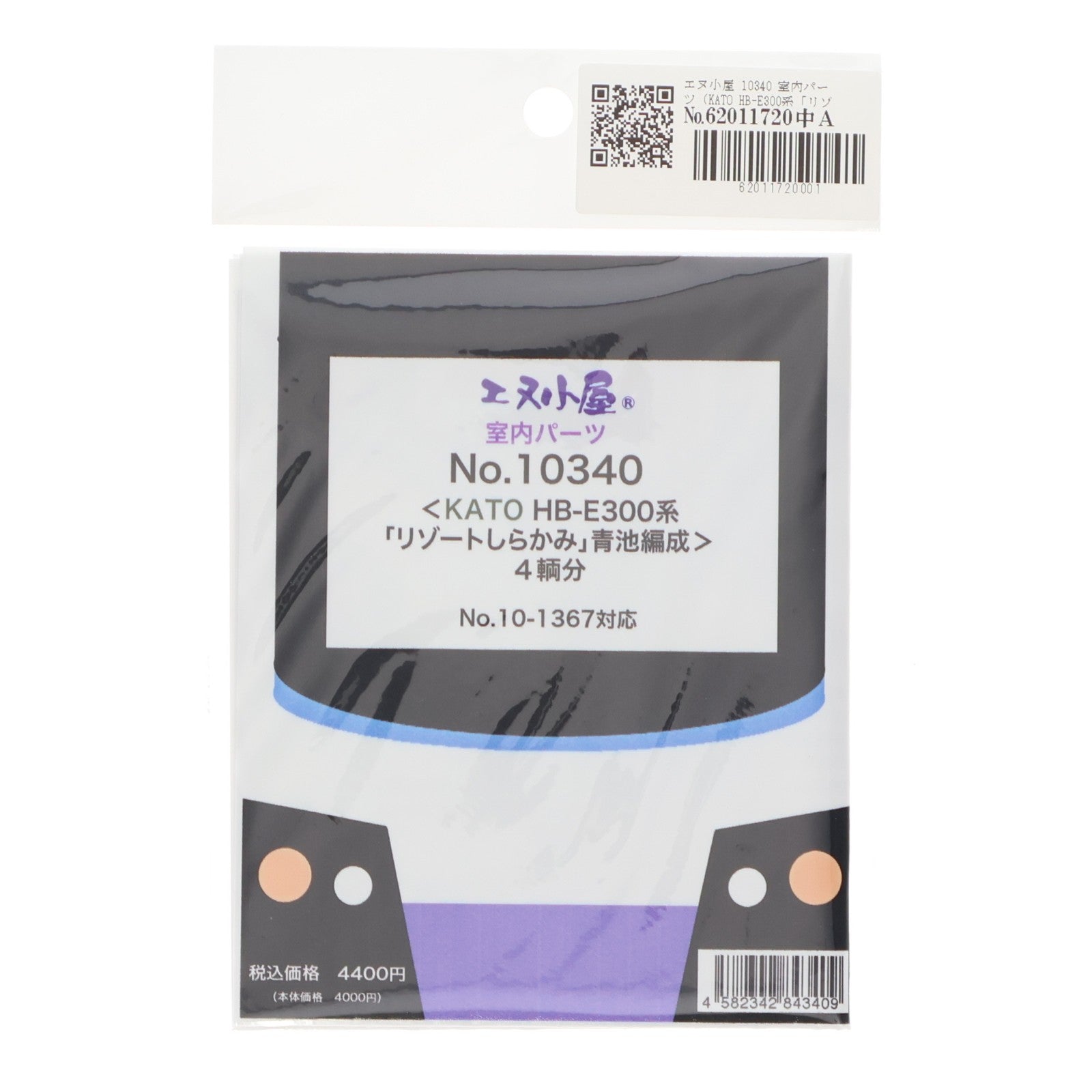 【中古即納】[RWM] 10340 室内パーツ KATO HB-E300系「リゾートしらかみ」 青池編成 4両分 Nゲージ 鉄道模型 エヌ小屋(イメージングラボ浜松)(20230731)
