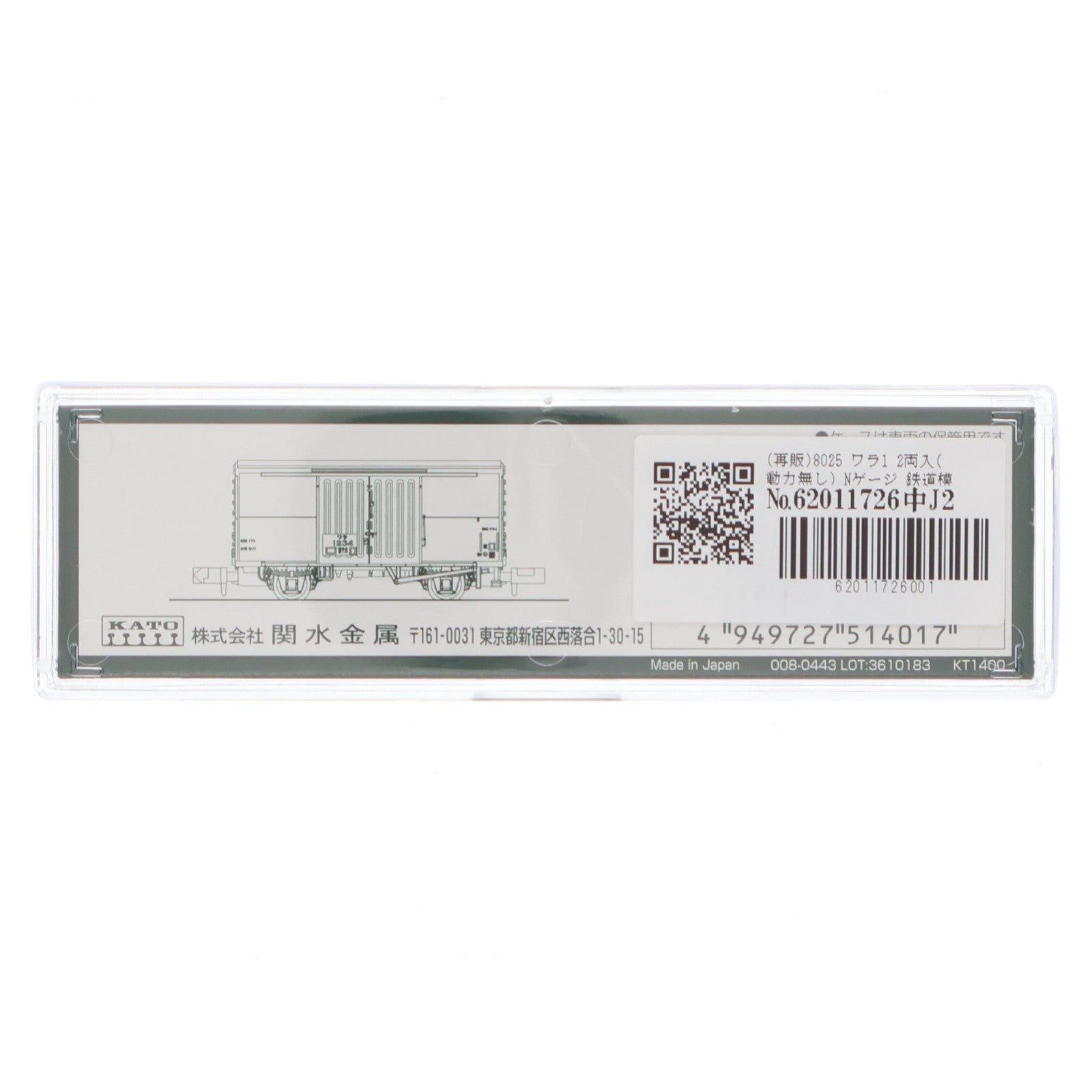 【中古即納】[RWM] (再販) 8025 ワラ1 2両入(動力無し) Nゲージ 鉄道模型 KATO(カトー)(20201129)