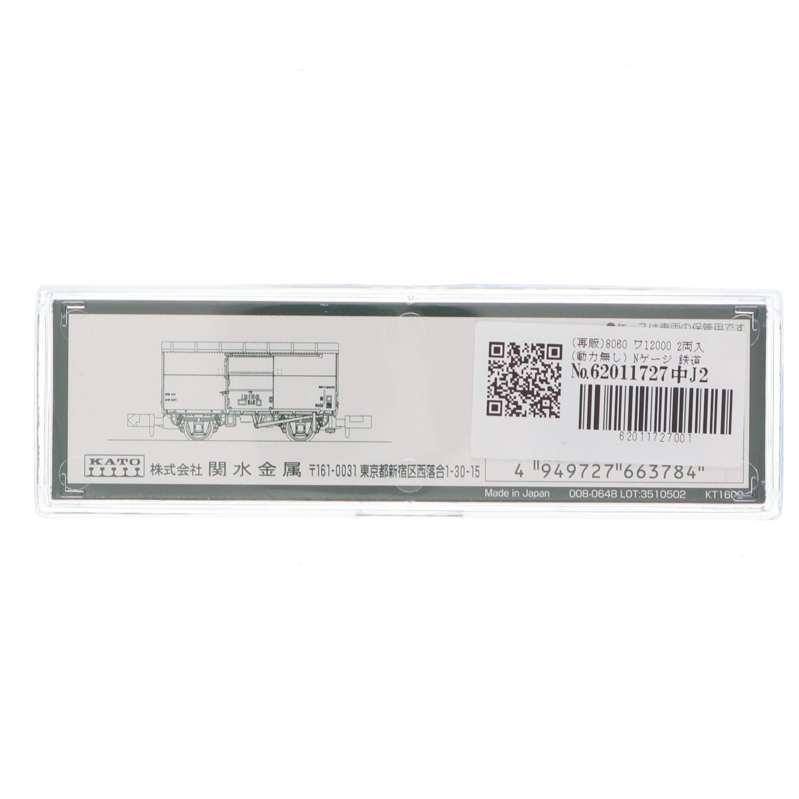 【中古即納】[RWM] (再販) 8060 ワ12000 2両入(動力無し) Nゲージ 鉄道模型 KATO(カトー)(20201129)