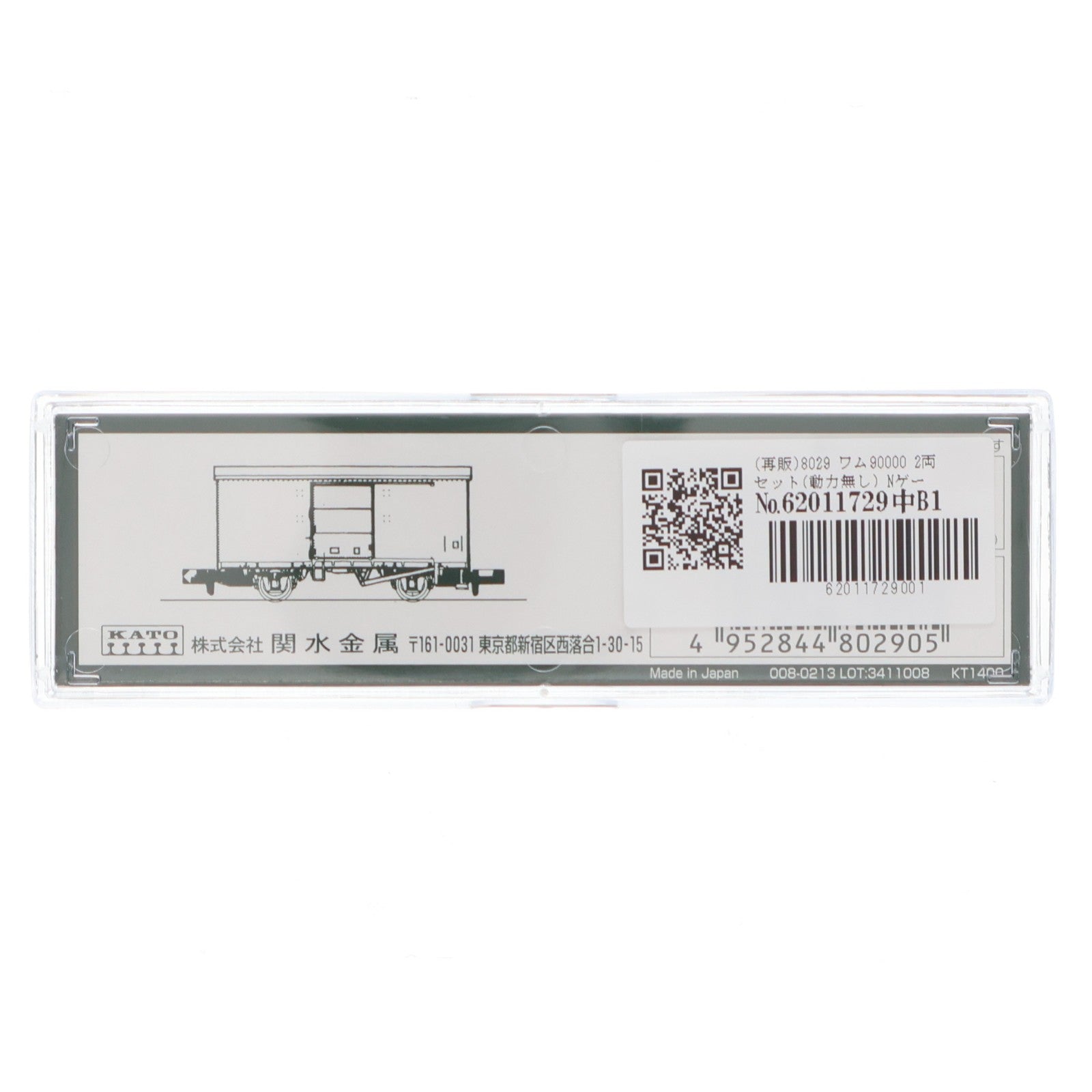 【中古即納】[RWM] (再販) 8029 ワム90000 2両セット(動力無し) Nゲージ 鉄道模型 KATO(カトー)(20181230)
