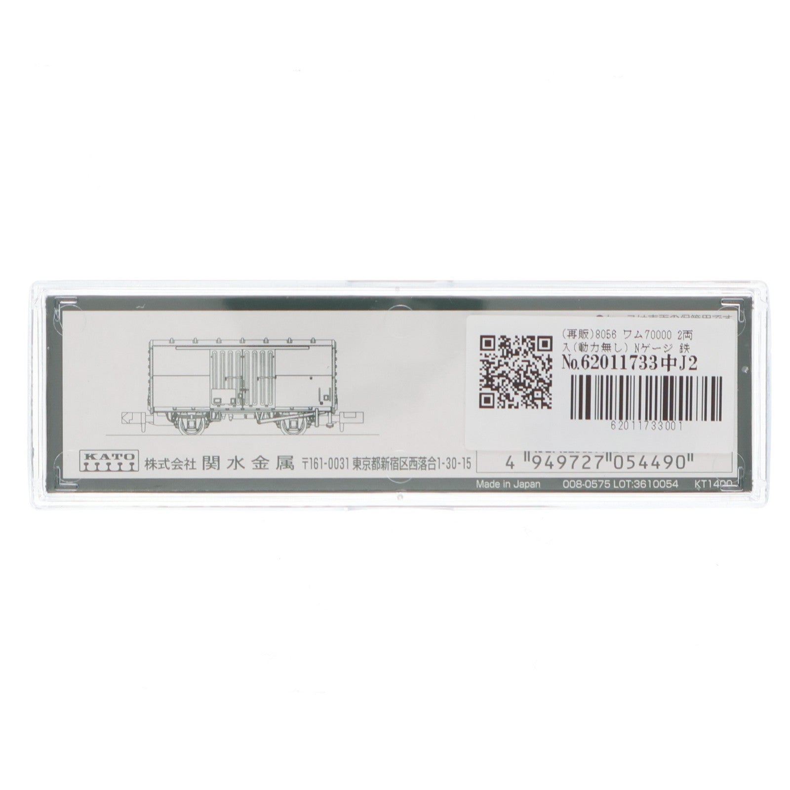 【中古即納】[RWM] (再販) 8056 ワム70000 2両入(動力無し) Nゲージ 鉄道模型 KATO(カトー)(20150429)