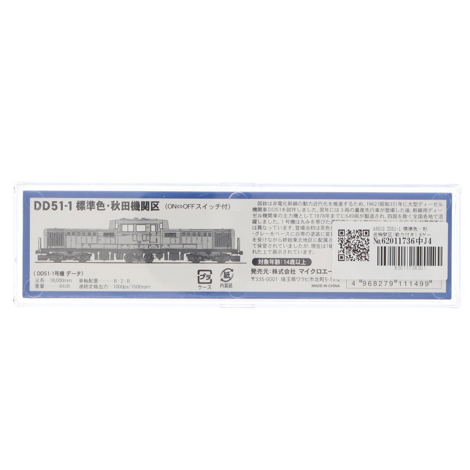 【中古即納】[RWM] A8502 DD51-1 標準色・秋田機関区(動力付き) Nゲージ 鉄道模型 MICRO ACE(マイクロエース)(20070920)