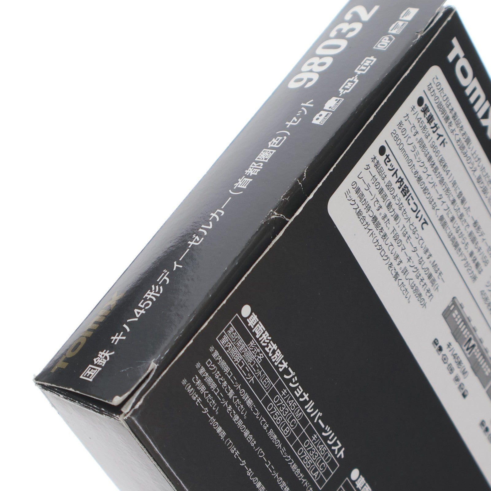 【中古即納】[RWM] 98032 国鉄 キハ45形ディーゼルカー(首都圏色)セット(2両)(動力付き) Nゲージ 鉄道模型 TOMIX(トミックス)(20170803)